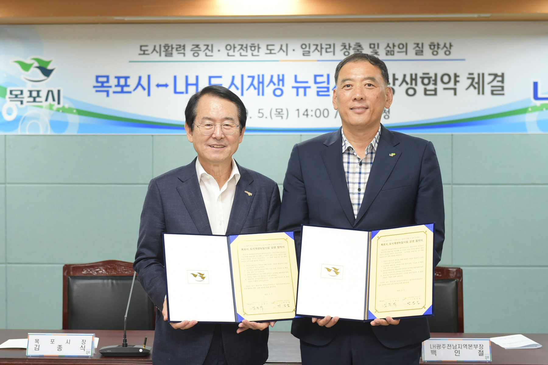 목포시 - LH 도시재생 뉴딜사업 상호협력 업무협약식