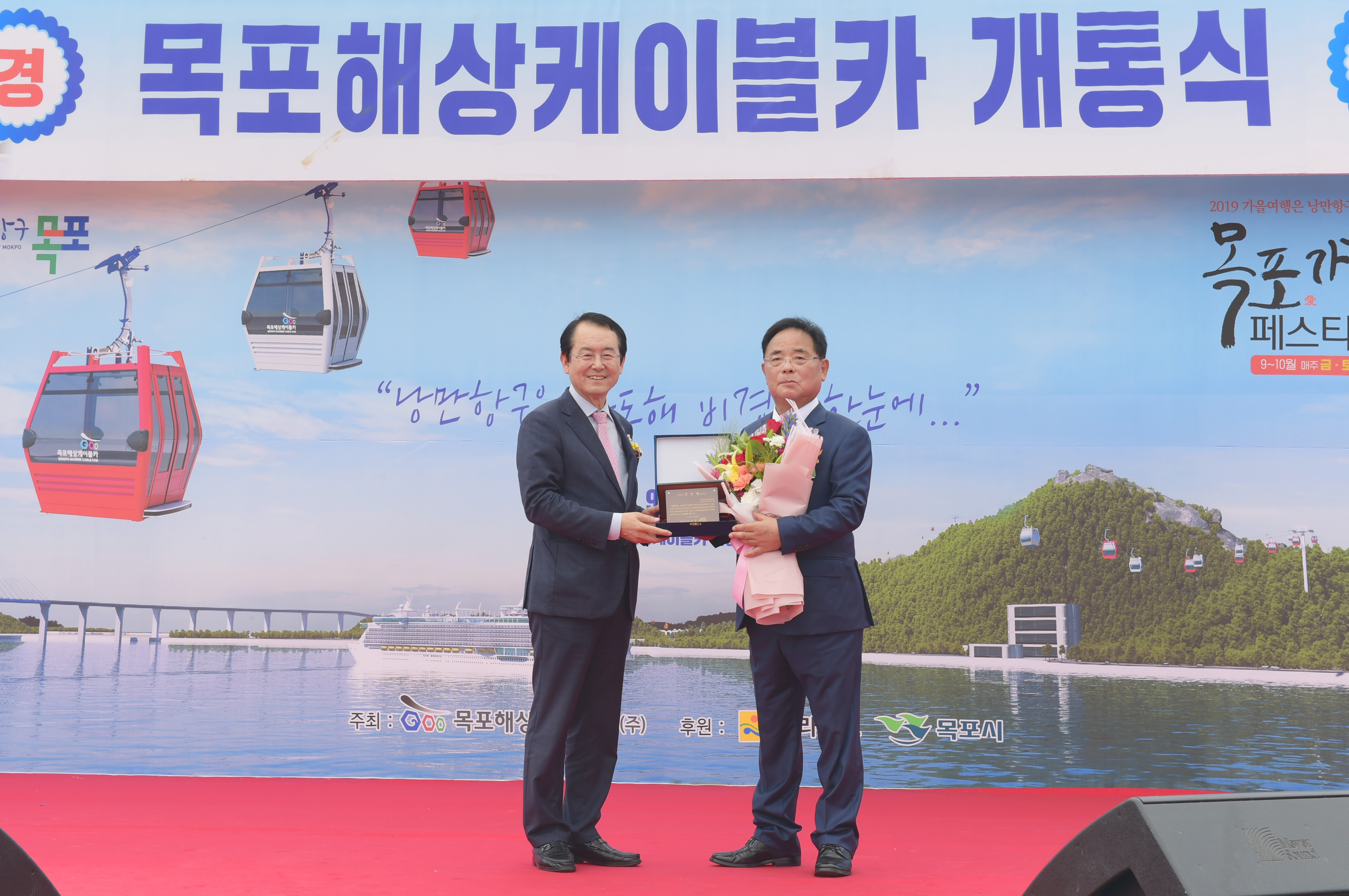 목포해상케이블카 개통식