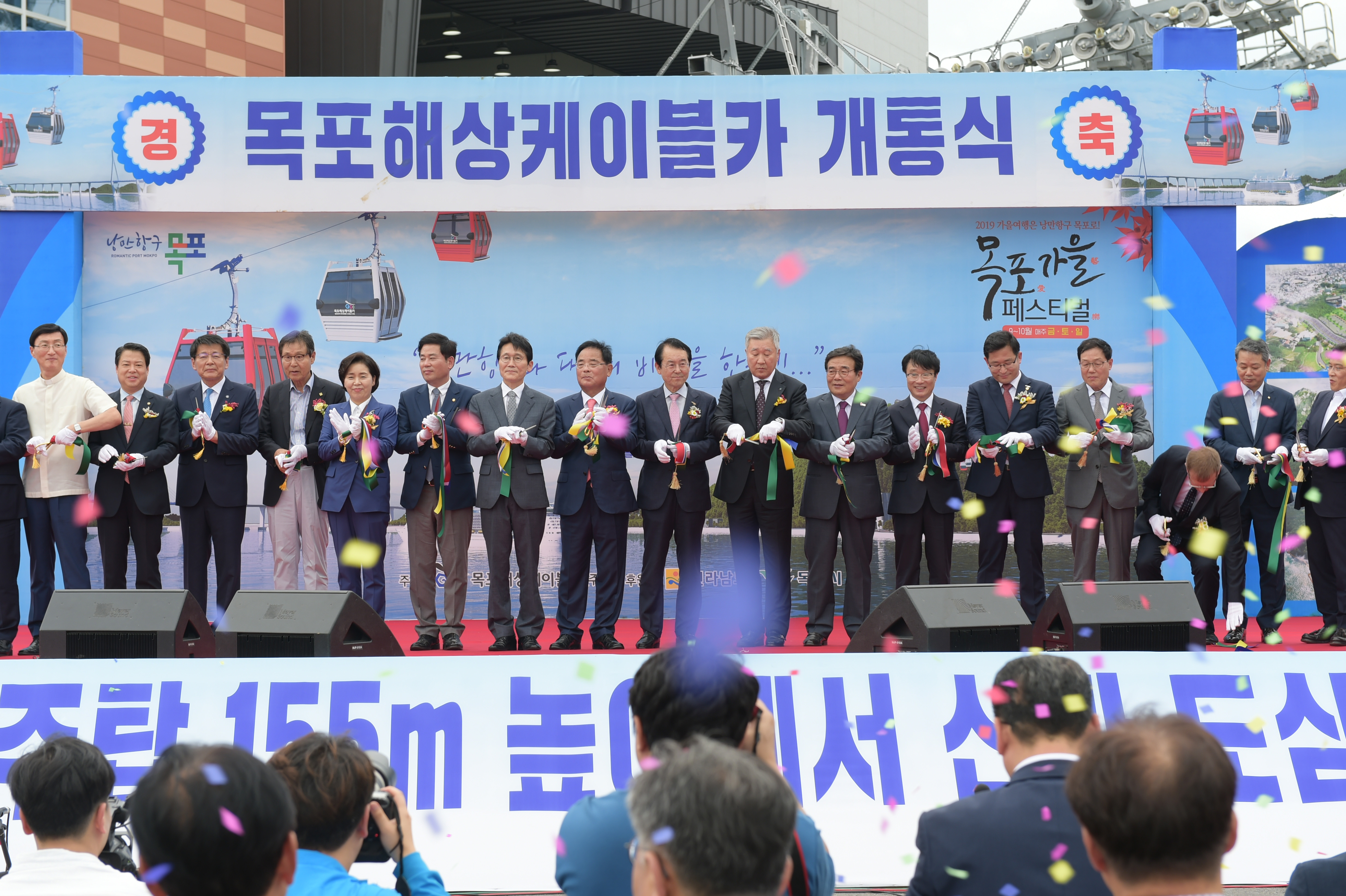 목포해상케이블카 개통식