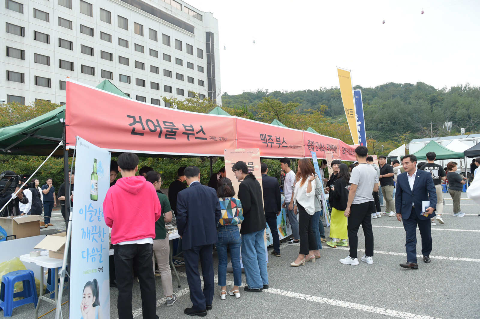 낭만비어 페스티벌 개막식
