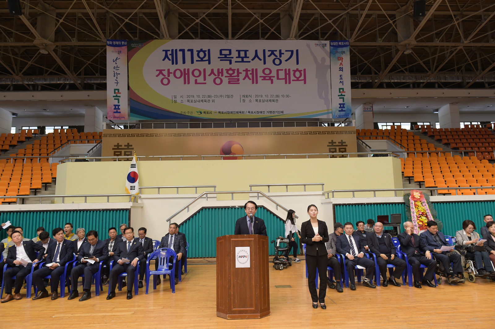 제 11회 목포시장기 장애인생활체육대회 개회식