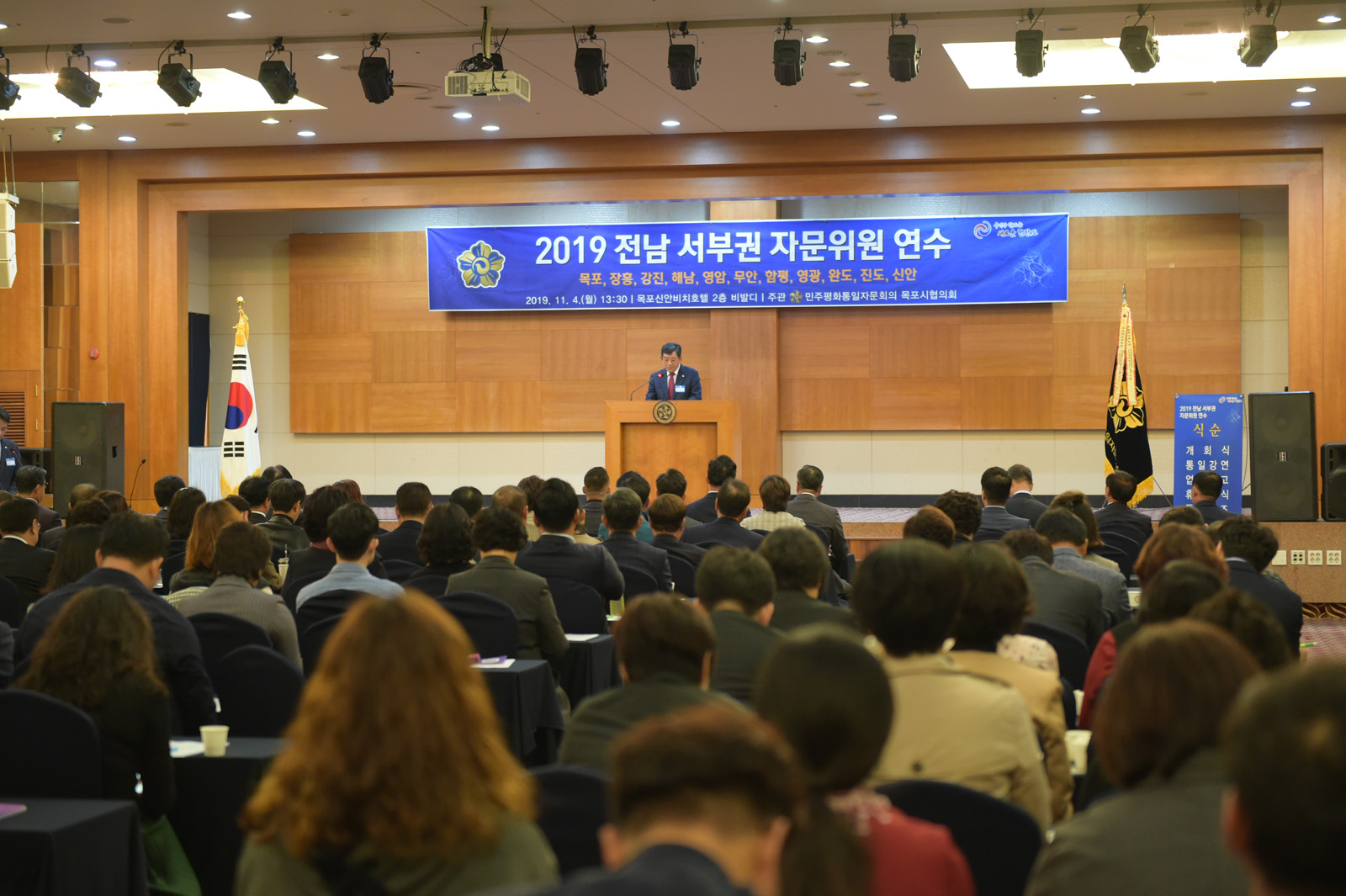 민주평통목포시협의회 전남서부권 자문위원 연수 개회식