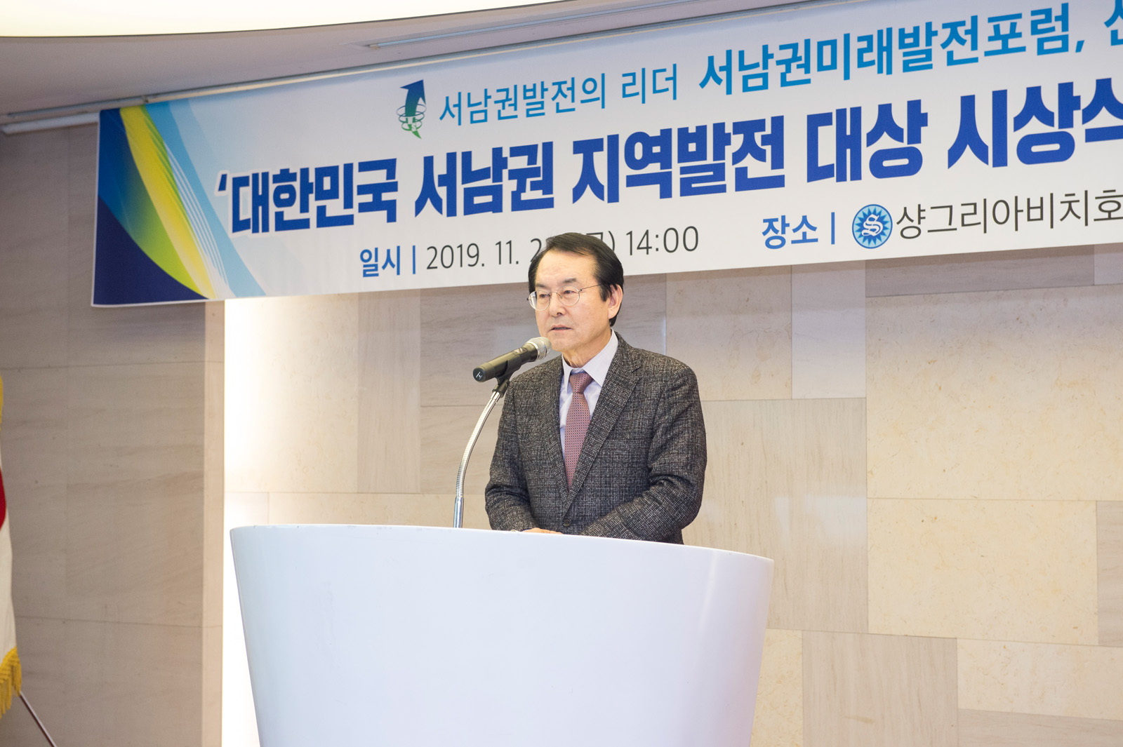 (11.22.샹그리아비치호텔) 대한민국 서남권 지역발전 대상 시상식 및 대 토론회