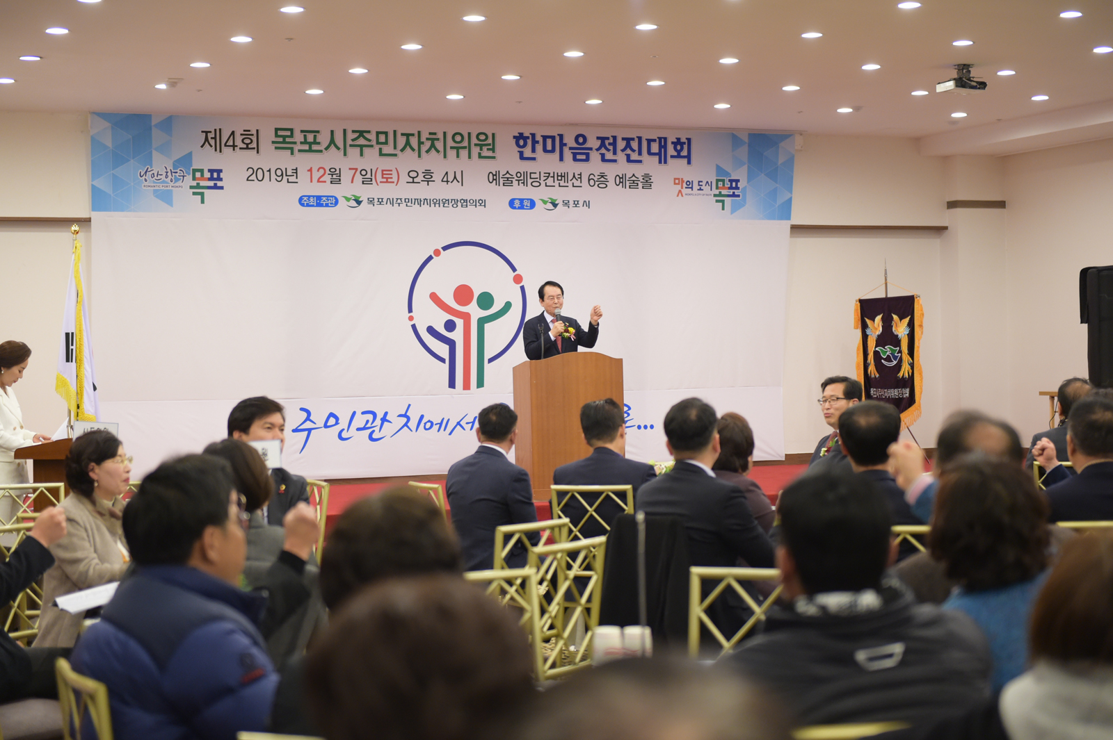제4회 목포시 주민자치위원회 한마음 전진대회