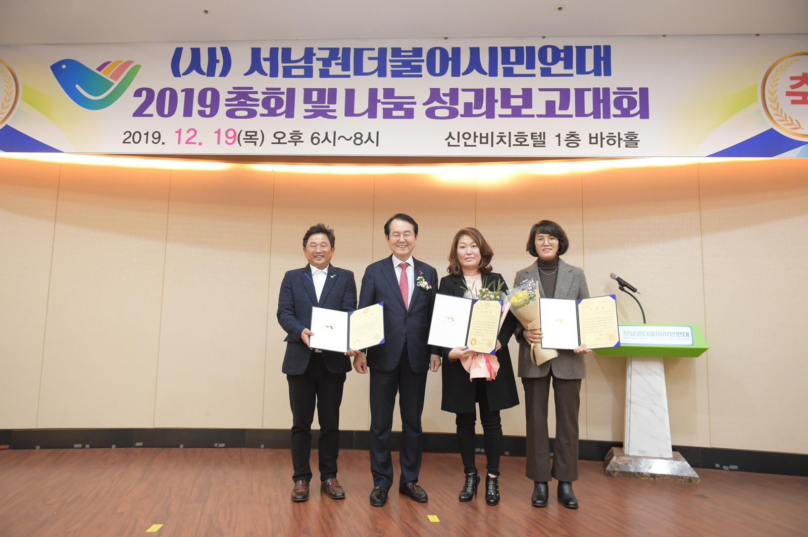 서남권 더불어 시민연대 2019년 총회 및 나눔성과대회