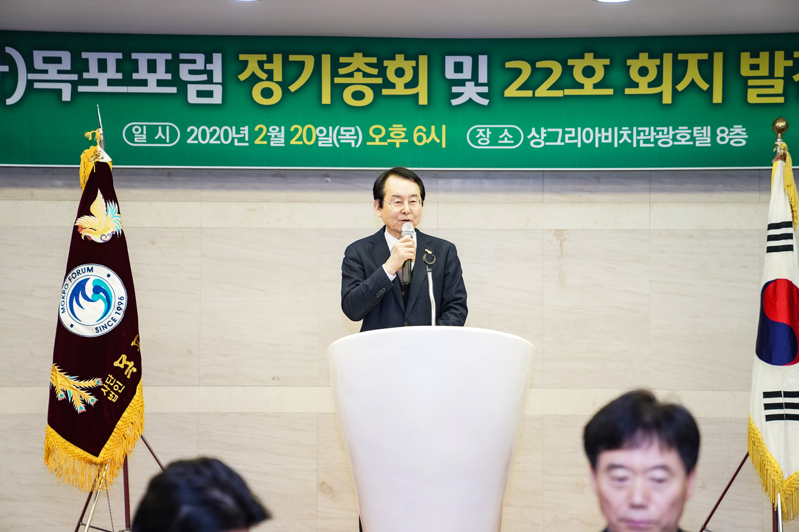 (02.20.샹그리아호텔) 목포포럼 2020년 정기총회