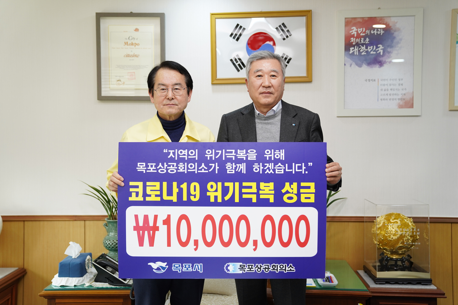 (03.03.시장실) 목포 상공회의소 이한철회장 코로나19 위기극복 성금 전달