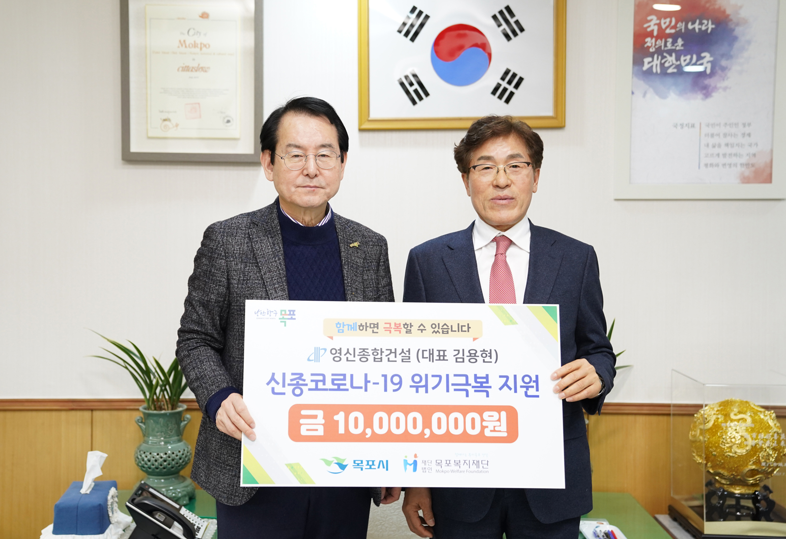 (03.10.시장실) 영신종합건설 성금기탁