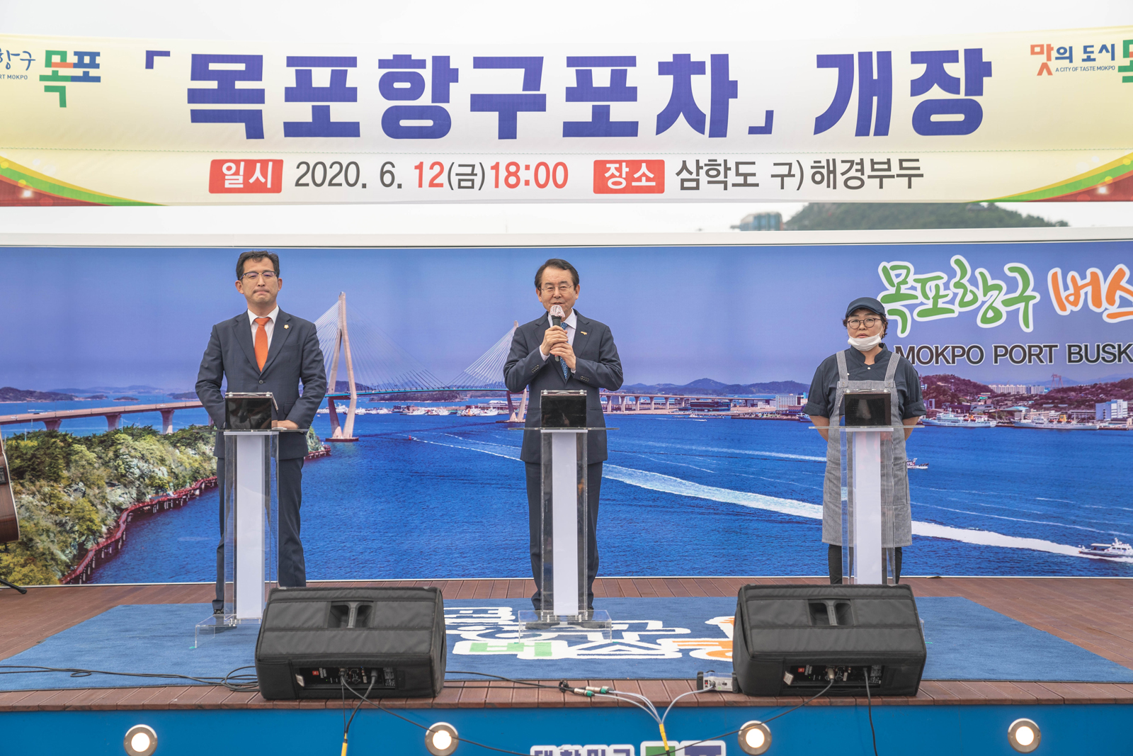 (06.12.구 해경부두) 목포 항구포차 개장
