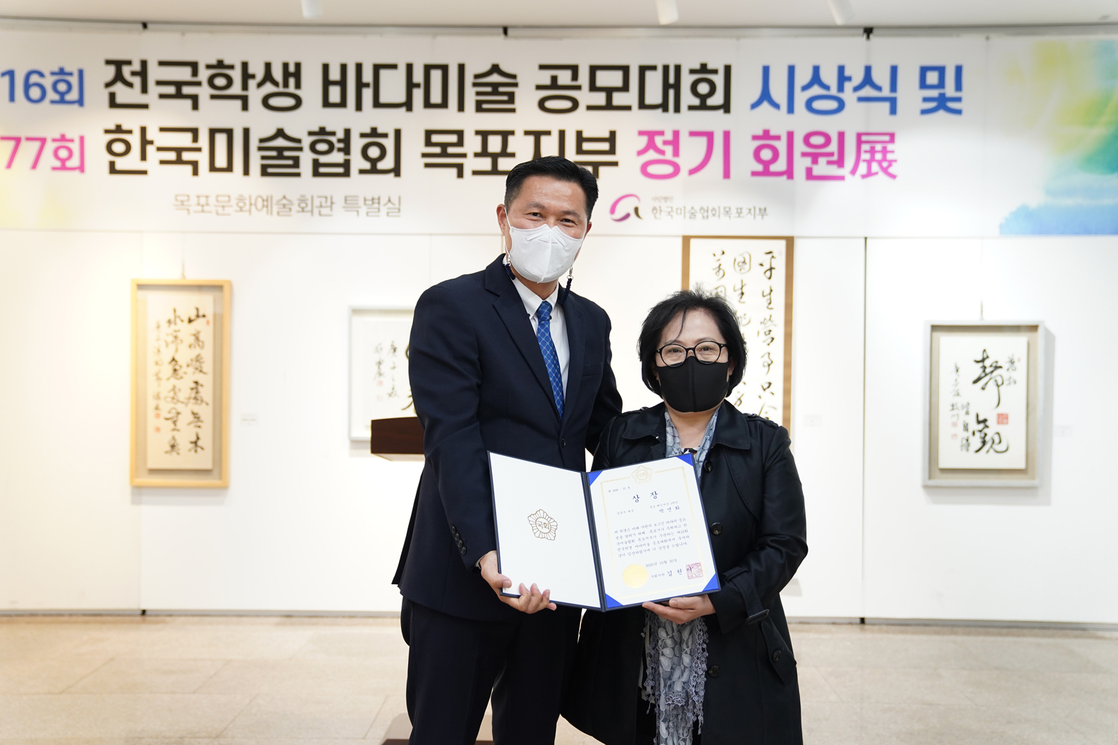 (10.30.문화예술회관) 제16회 전국학생 바다미술공모대회 시상식 및 제 77회 목포미술협회 회원전 개전식