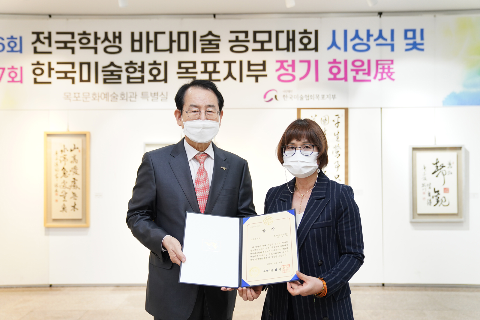 (10.30.문화예술회관) 제16회 전국학생 바다미술공모대회 시상식 및 제 77회 목포미술협회 회원전 개전식