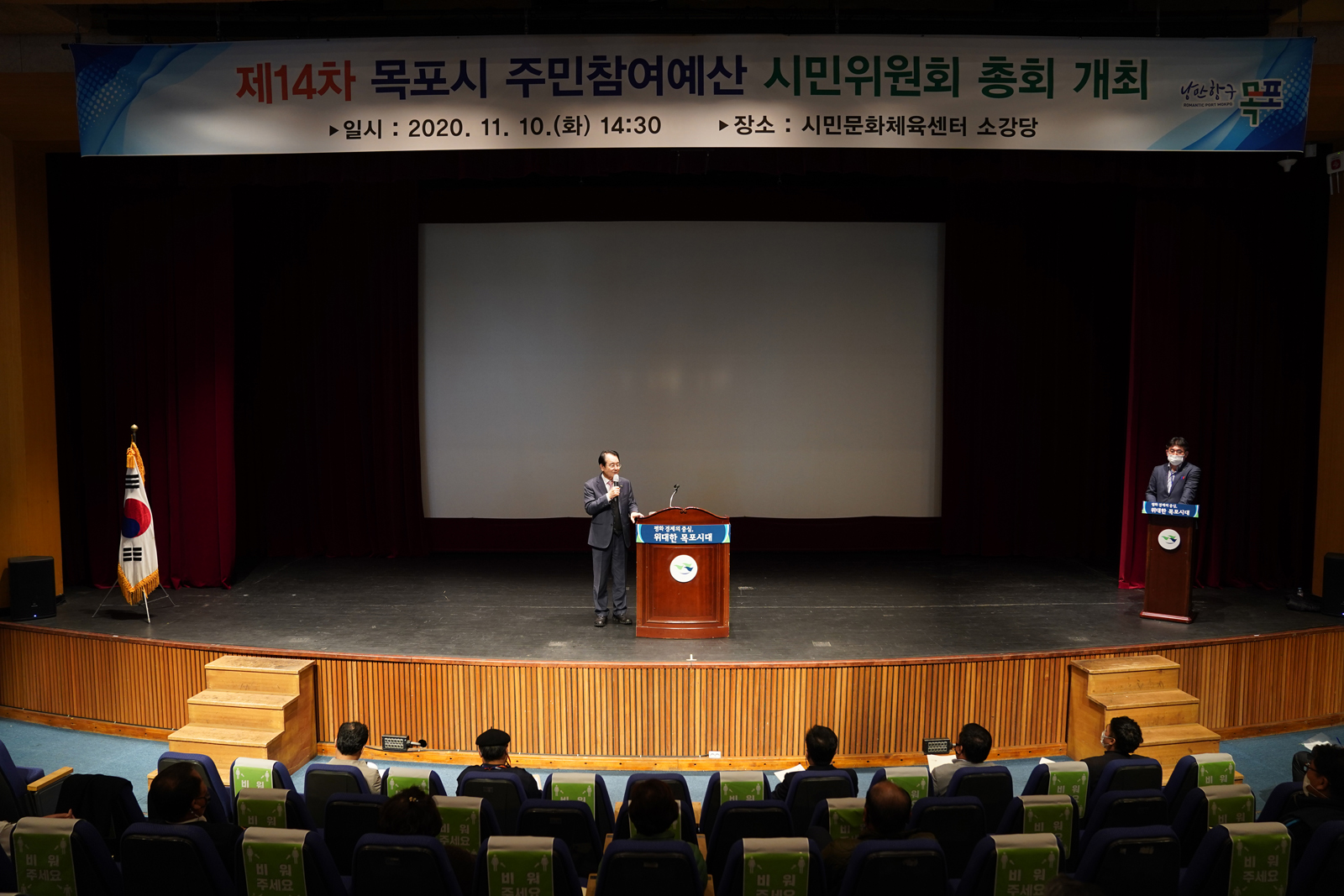 (11.10.시민문화체육센터) 제 14차 주민참여예산 시민위원회 총회