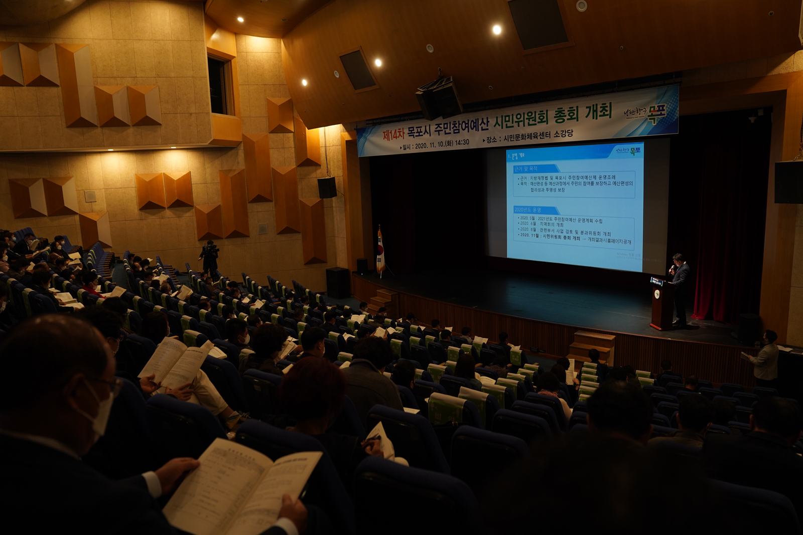 (11.10.시민문화체육센터) 제 14차 주민참여예산 시민위원회 총회