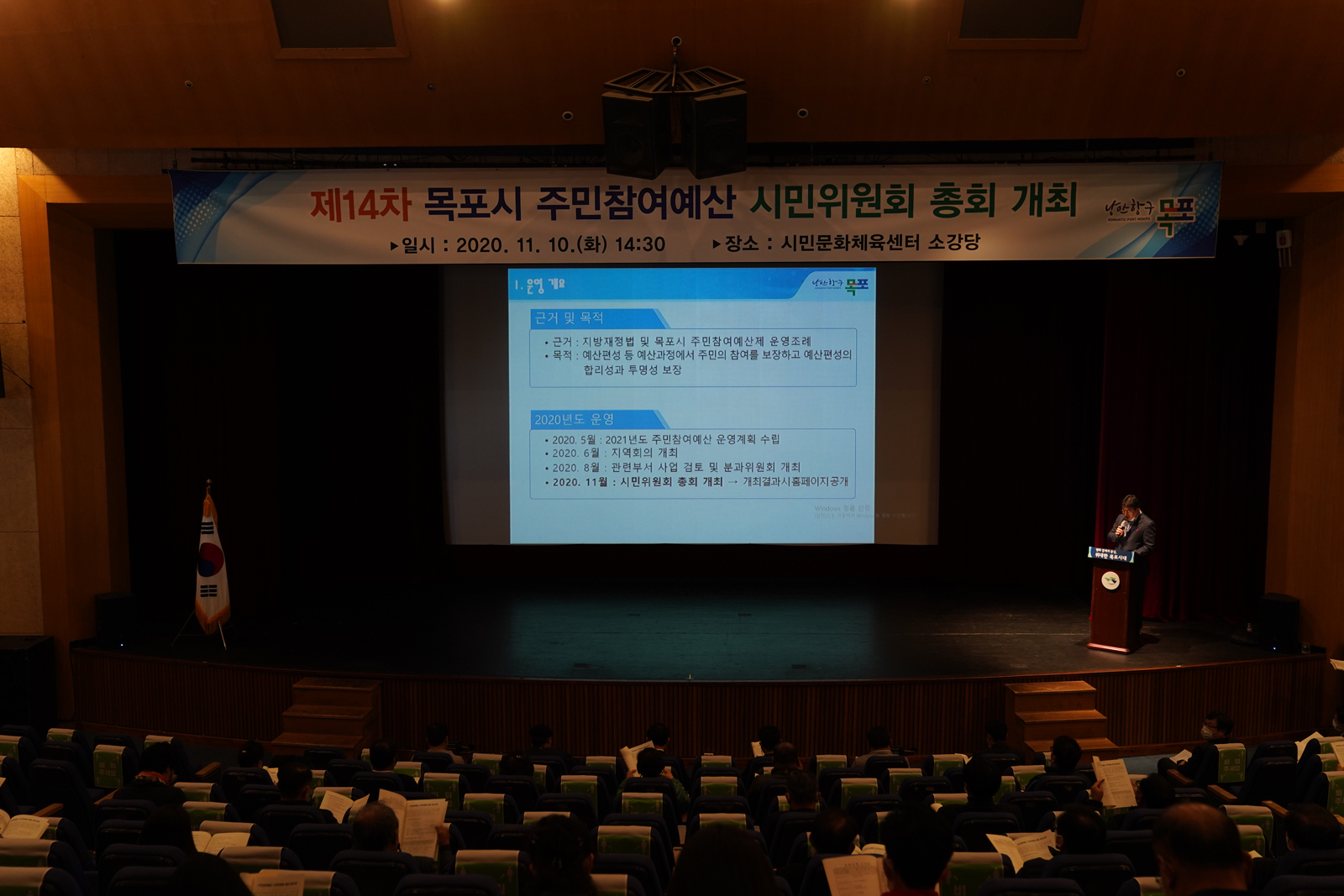 (11.10.시민문화체육센터) 제 14차 주민참여예산 시민위원회 총회
