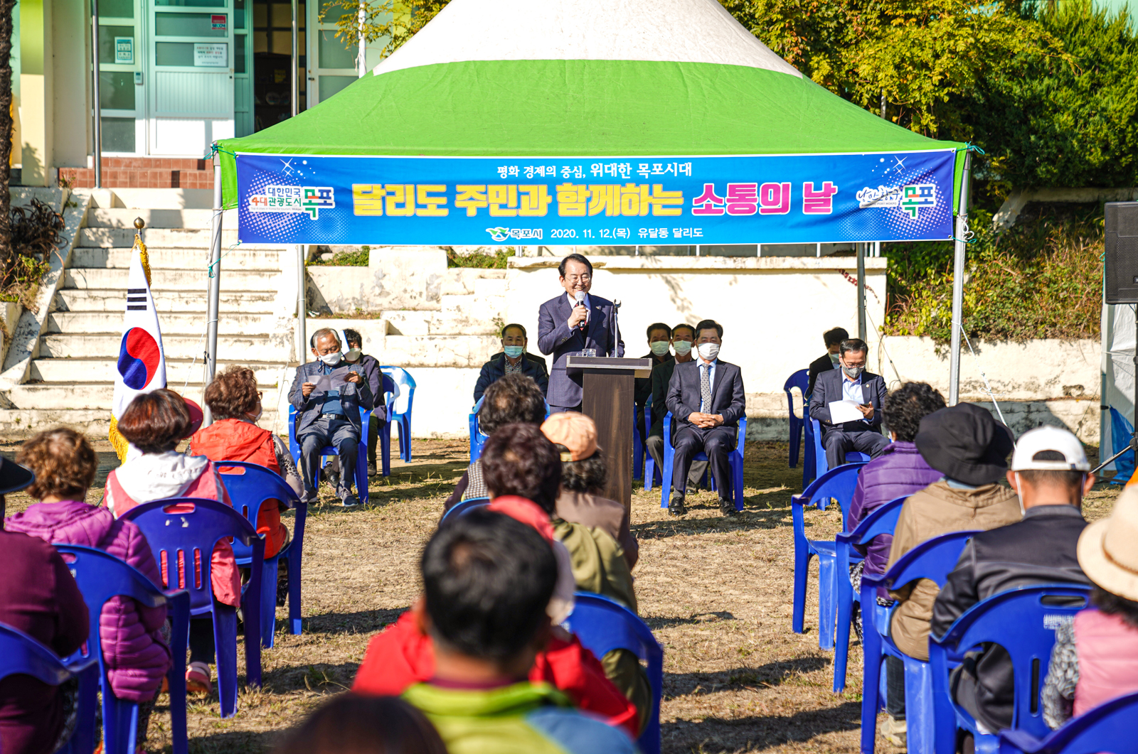 (11.12.유달초등학교 달리분교) 2020 섬 지역(달리도) 소통의 날