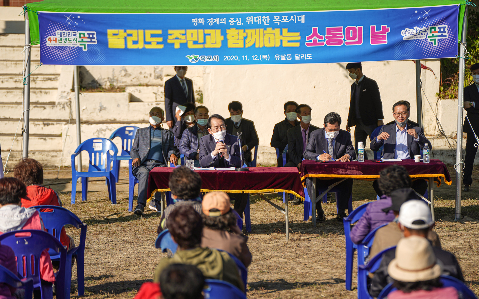 (11.12.유달초등학교 달리분교) 2020 섬 지역(달리도) 소통의 날