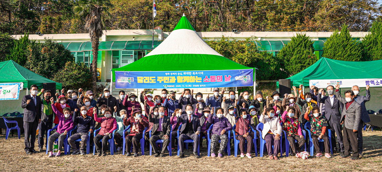 (11.12.유달초등학교 달리분교) 2020 섬 지역(달리도) 소통의 날