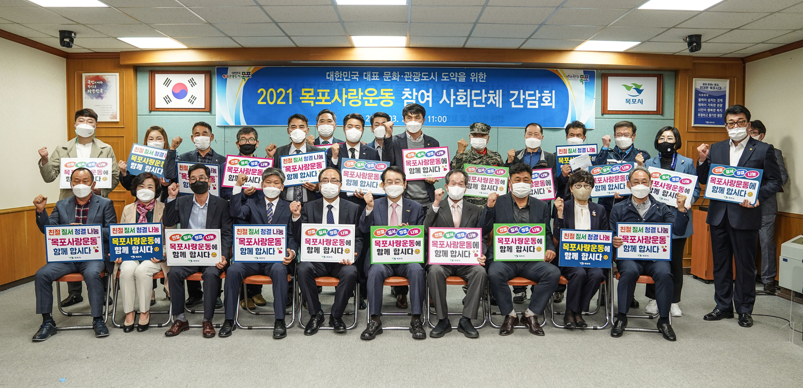 (03.25.상황실) 목포사랑운동 참여 사회단체 간담회