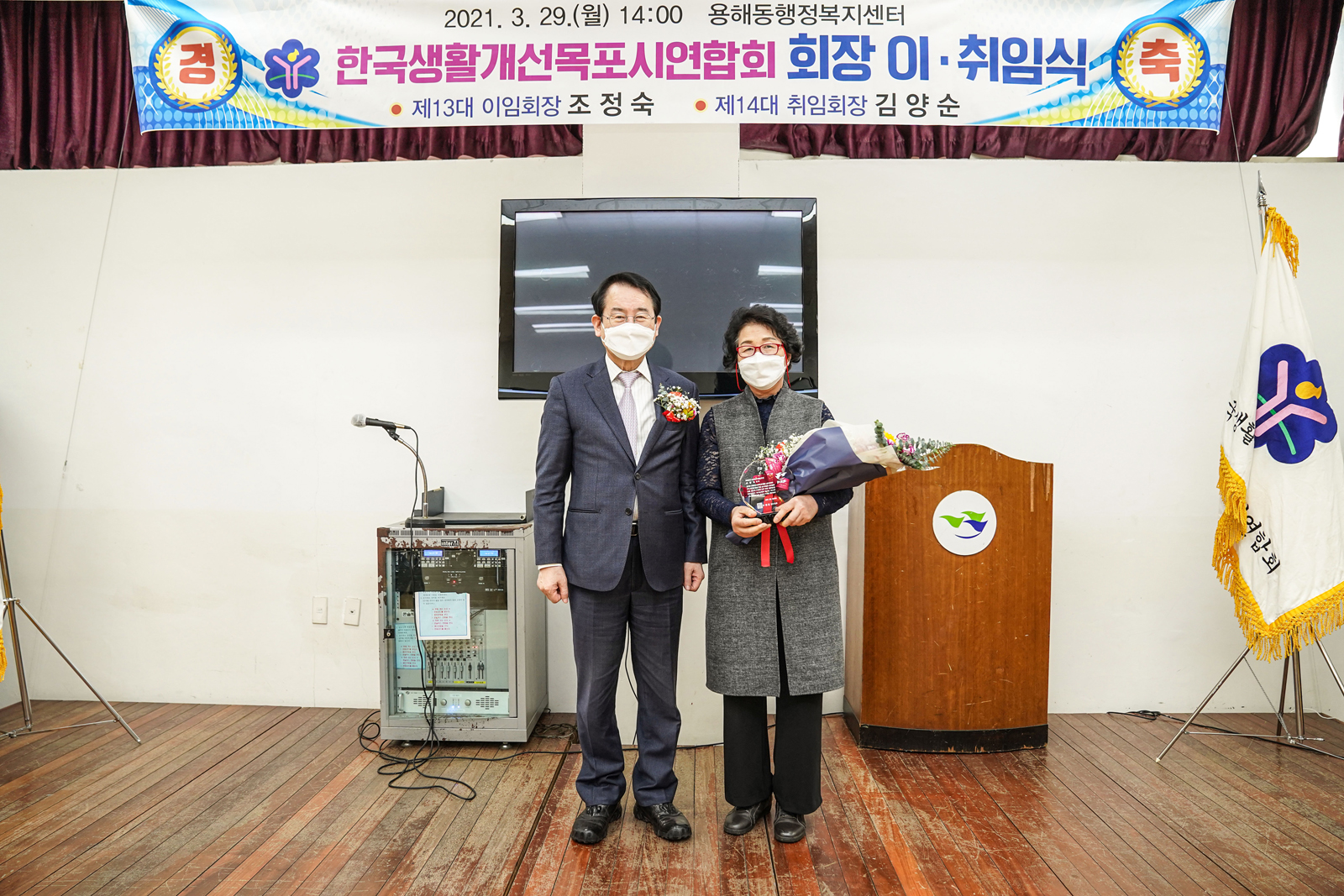 (03.29.용해행정복지센터) 생활개선 목포시 연합회 회장 이,취임식