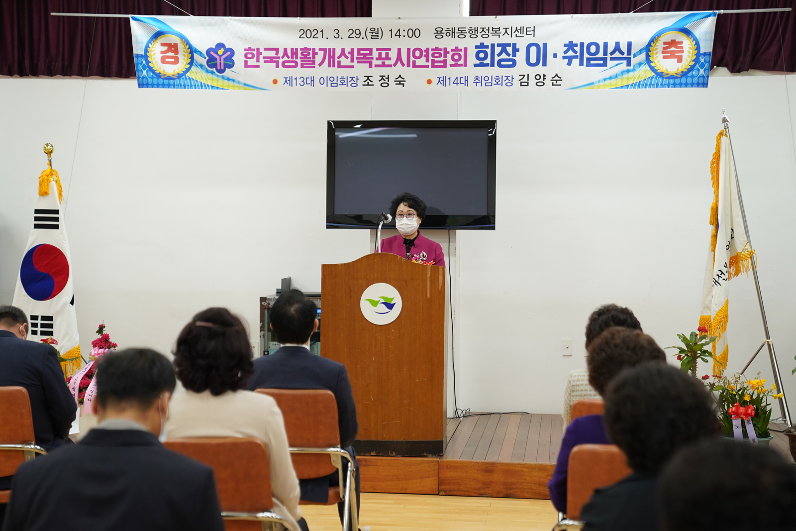 (03.29.용해행정복지센터) 생활개선 목포시 연합회 회장 이,취임식
