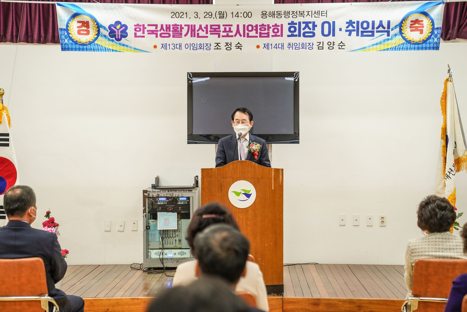 (03.29.용해행정복지센터) 생활개선 목포시 연합회 회장 이,취임식