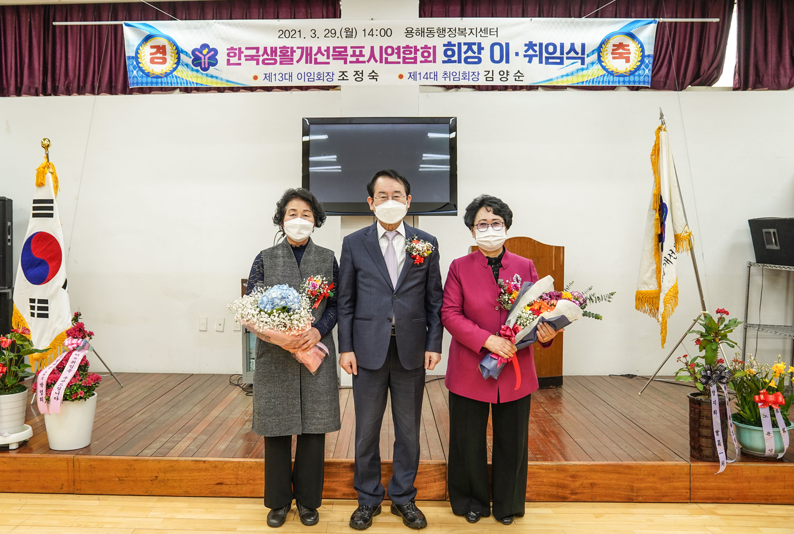 (03.29.용해행정복지센터) 생활개선 목포시 연합회 회장 이,취임식