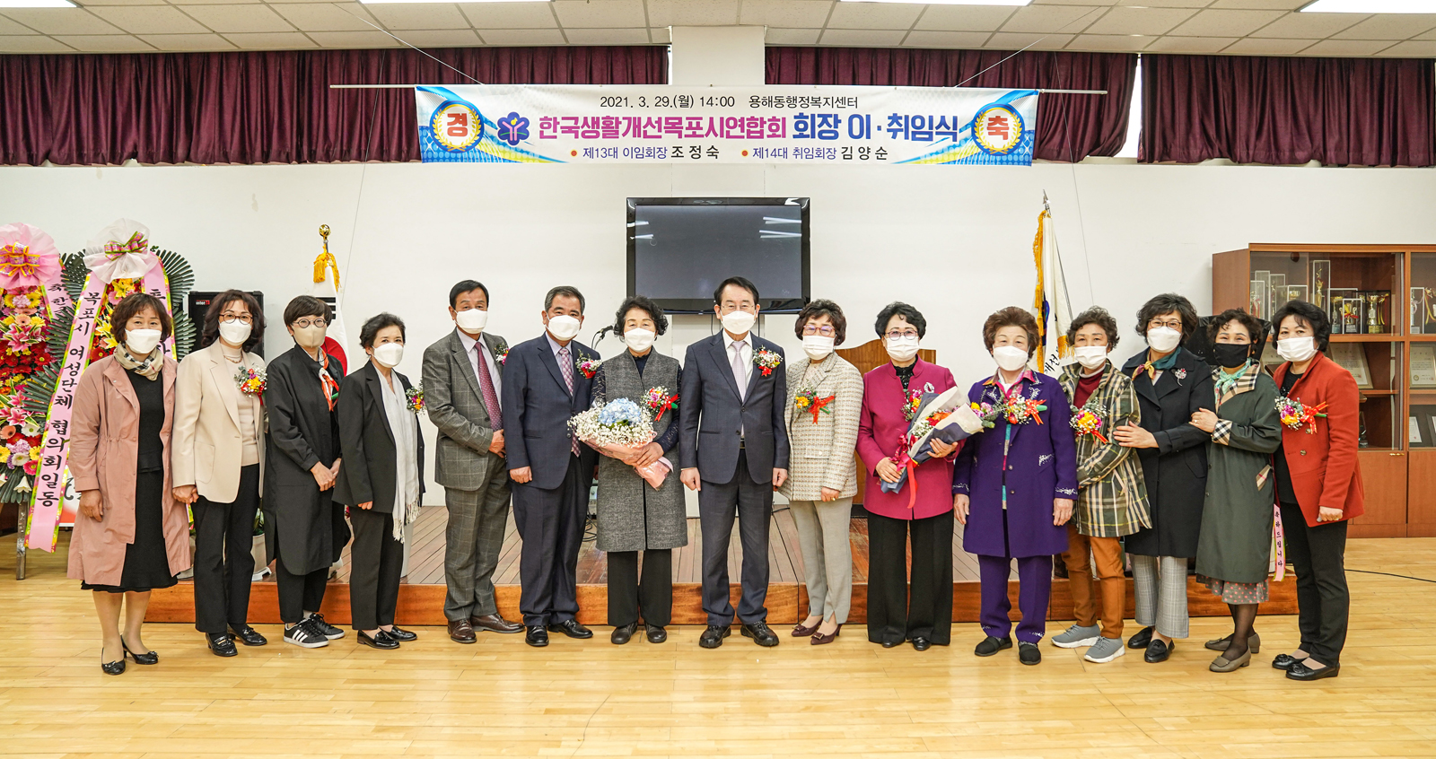 (03.29.용해행정복지센터) 생활개선 목포시 연합회 회장 이,취임식