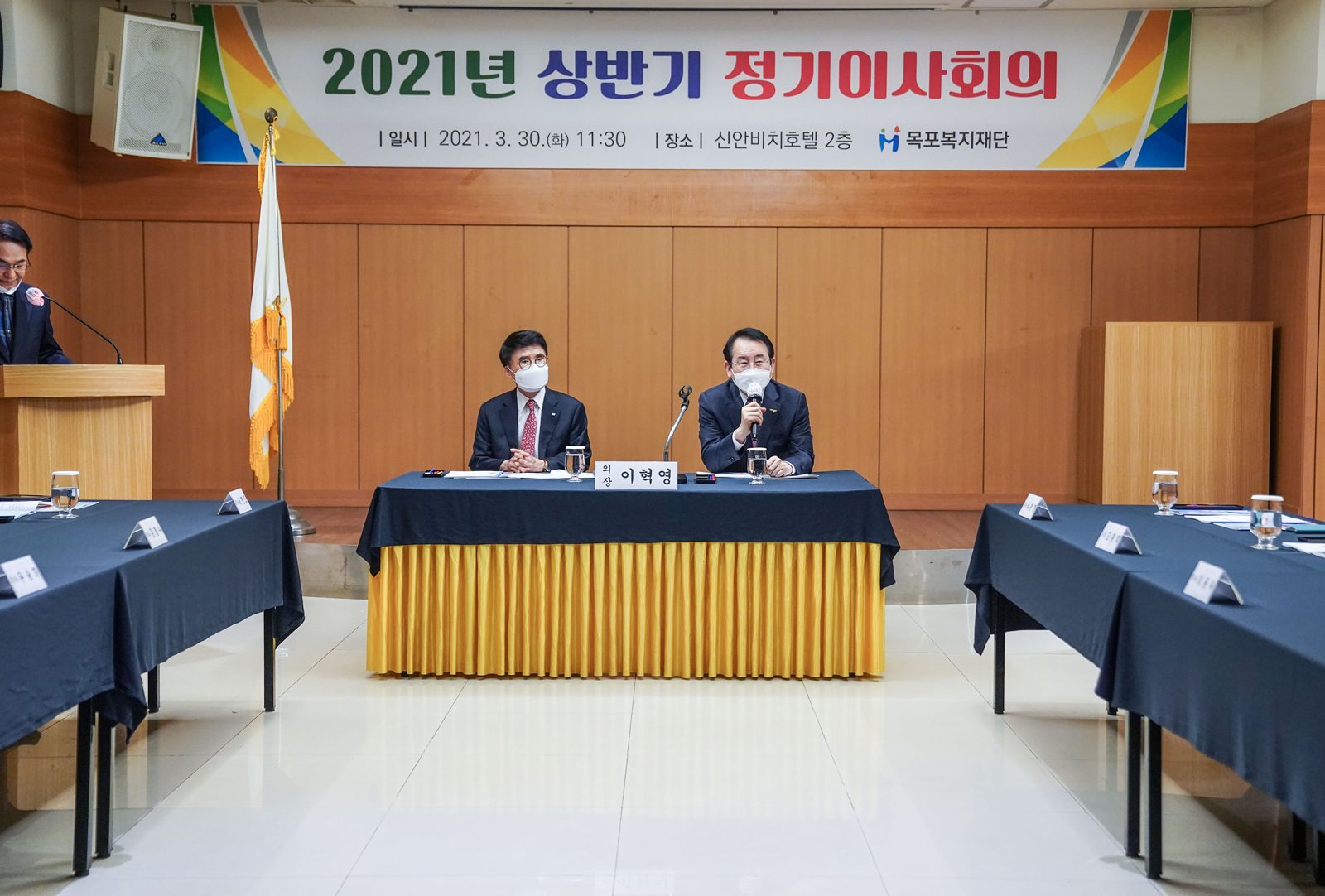 (03.30.신안비치호텔) 목포복지재단 2021년 상반기 정기 이사회의
