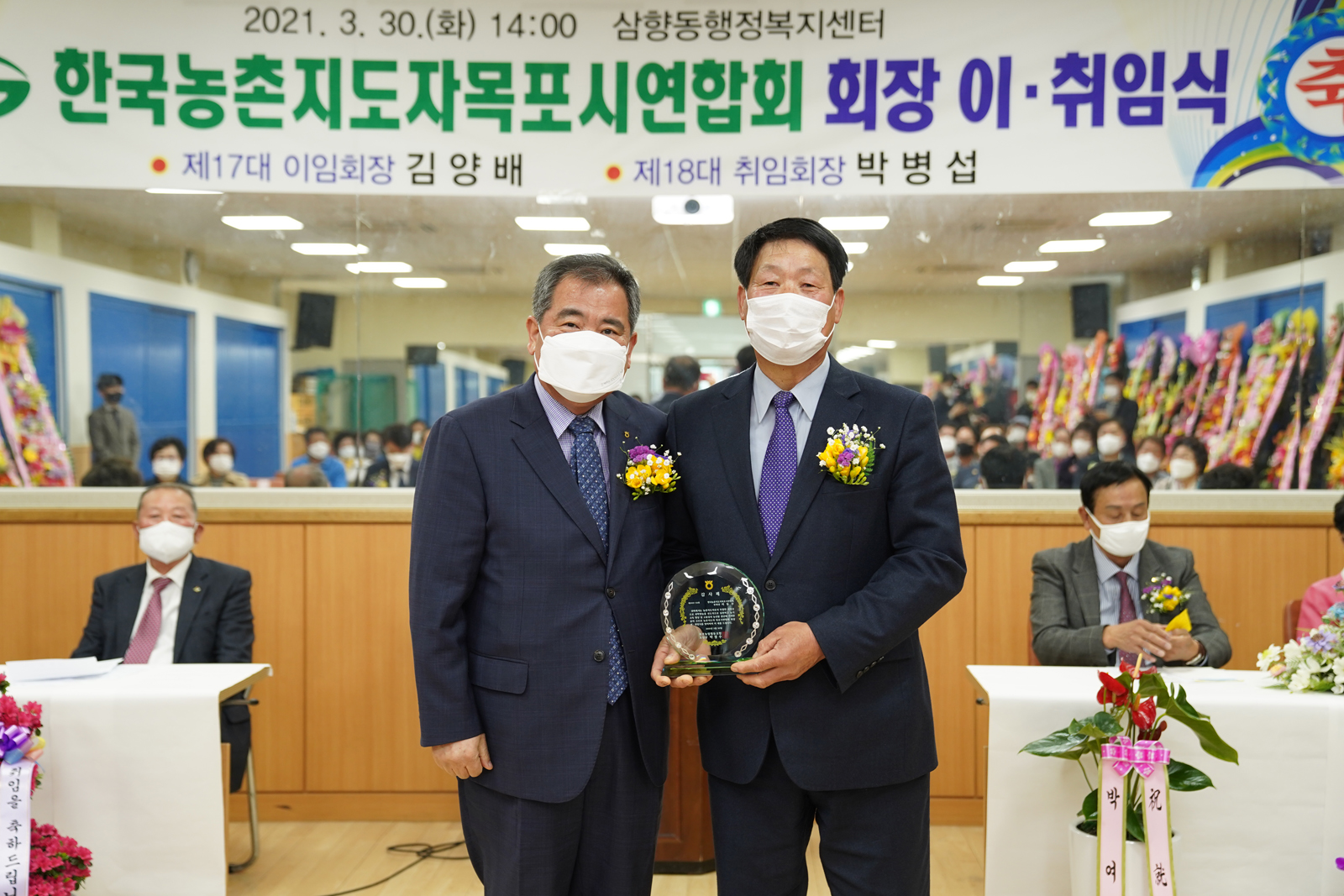 (03.30.삼향동행복복지센터) 농촌지도자 목포시 연합회 회장 이,취임식