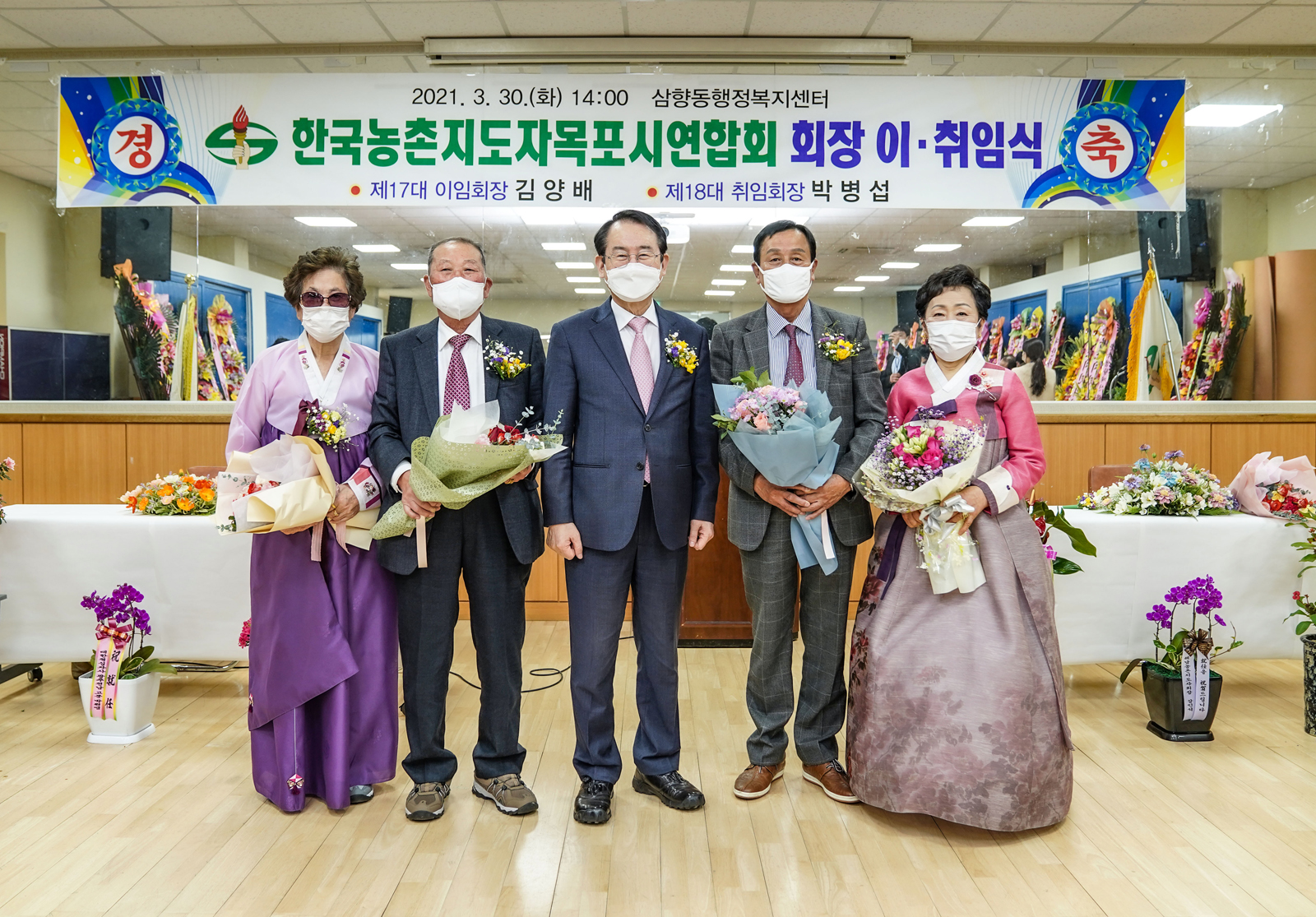 (03.30.삼향동행복복지센터) 농촌지도자 목포시 연합회 회장 이,취임식