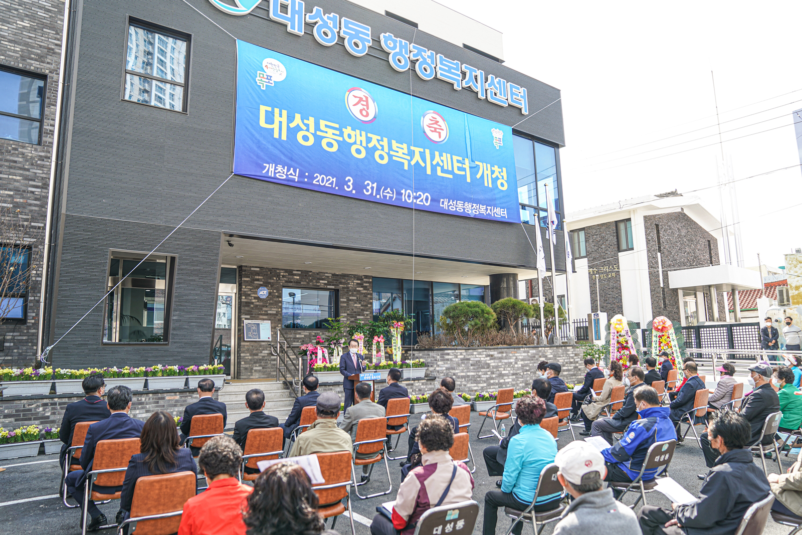 (03.31.대성동행정복지센터) 대성동 행정복지센터 개청식