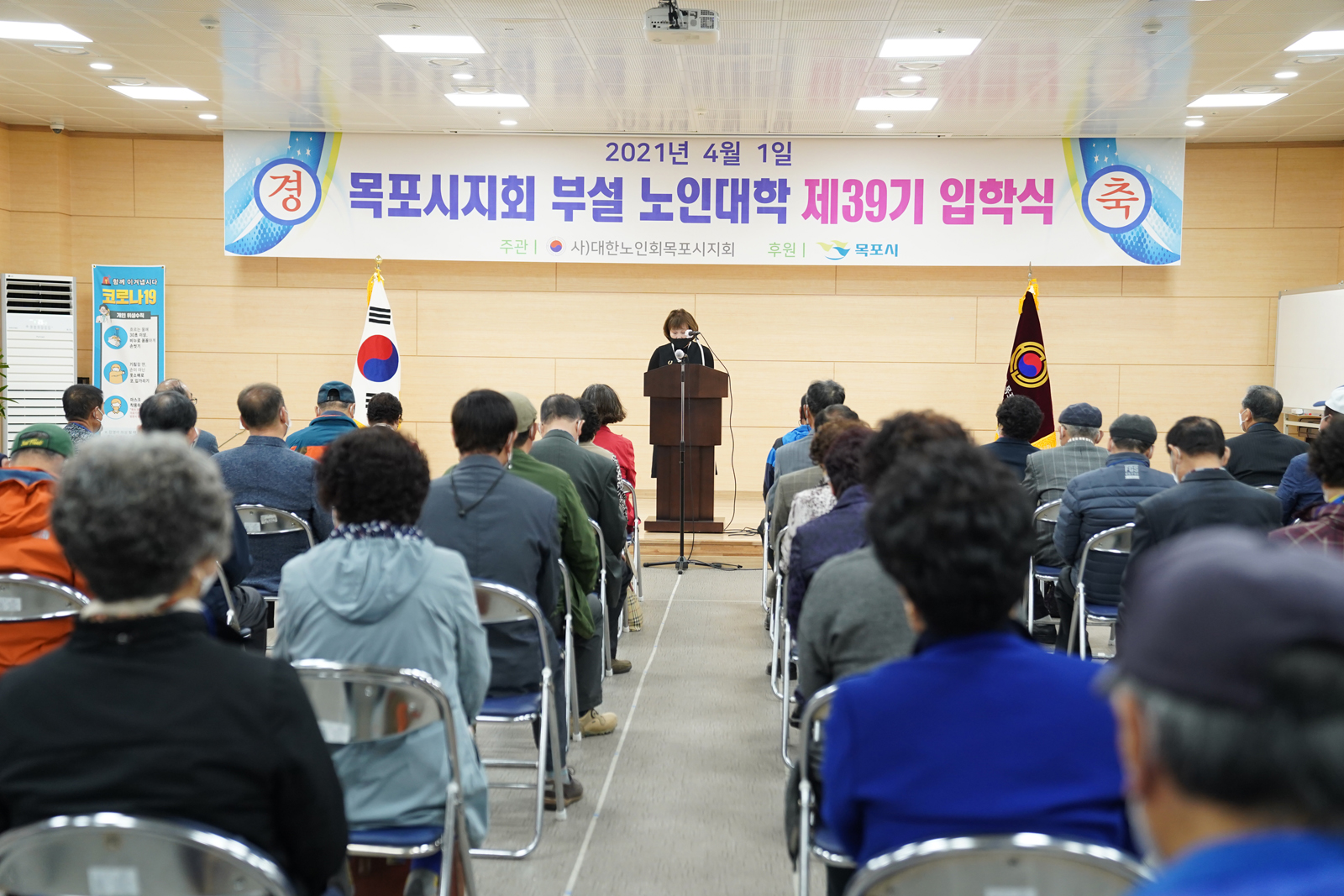 (04.01.목포시노인복지관) 제39기 노인대학 입학식