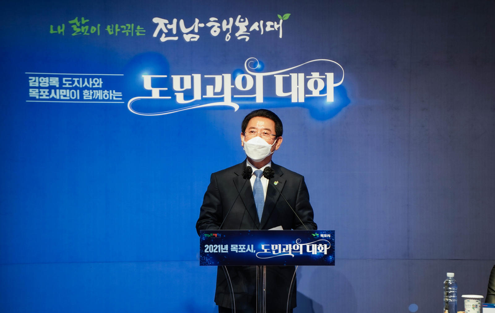 (04.07.문화예술회관) 2021 도지사와 목포시민이 함께하는 도민과의 대화