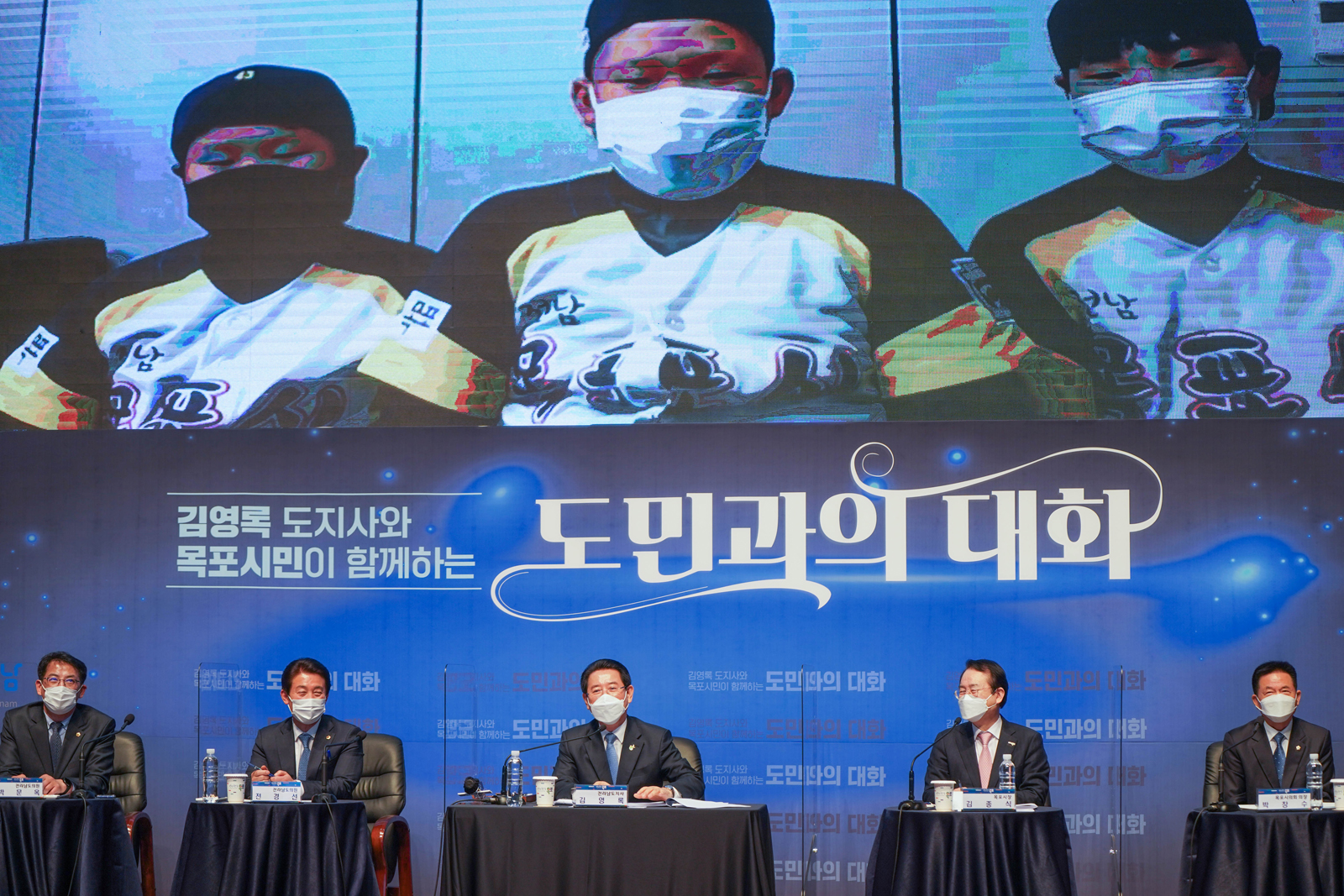 (04.07.문화예술회관) 2021 도지사와 목포시민이 함께하는 도민과의 대화