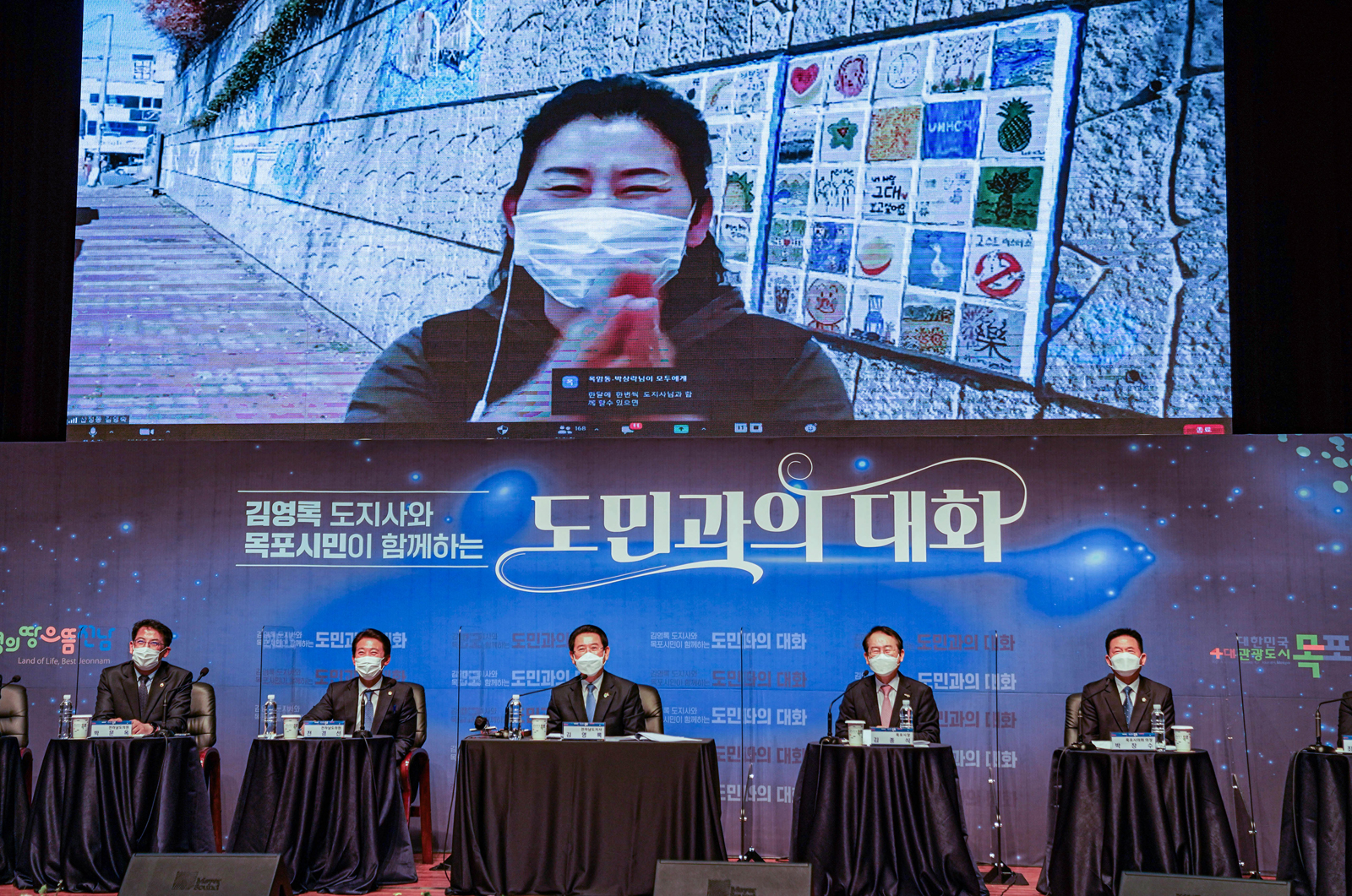 (04.07.문화예술회관) 2021 도지사와 목포시민이 함께하는 도민과의 대화