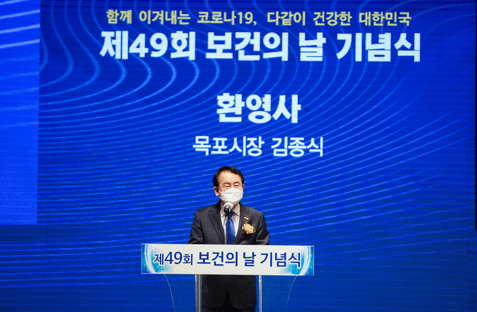 (04.07.시민문화체육센터) 제49회 보건의 날 기념식