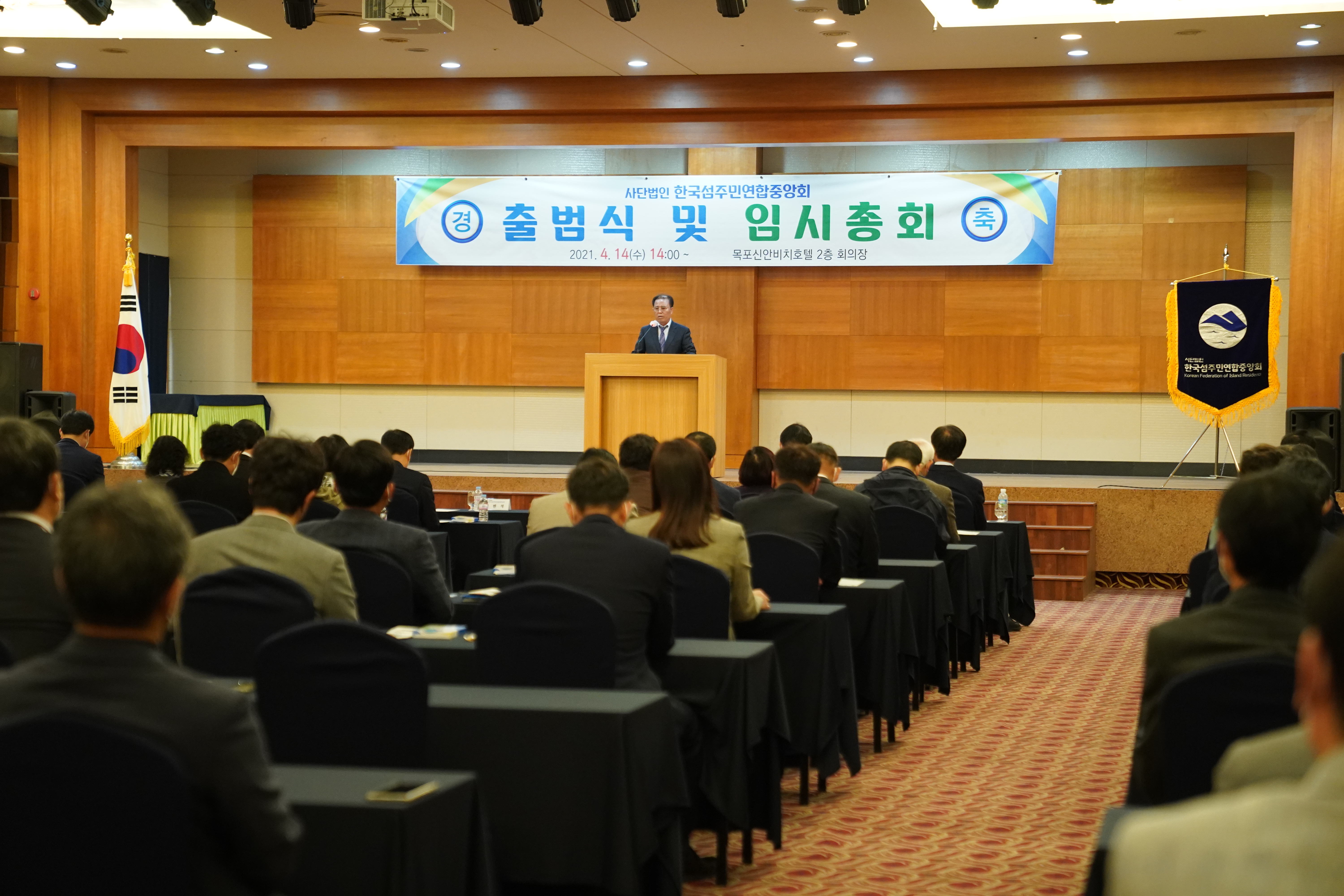 (04.014.신안비치호텔) 한국 섬 주민 연합회 중앙회 출범식