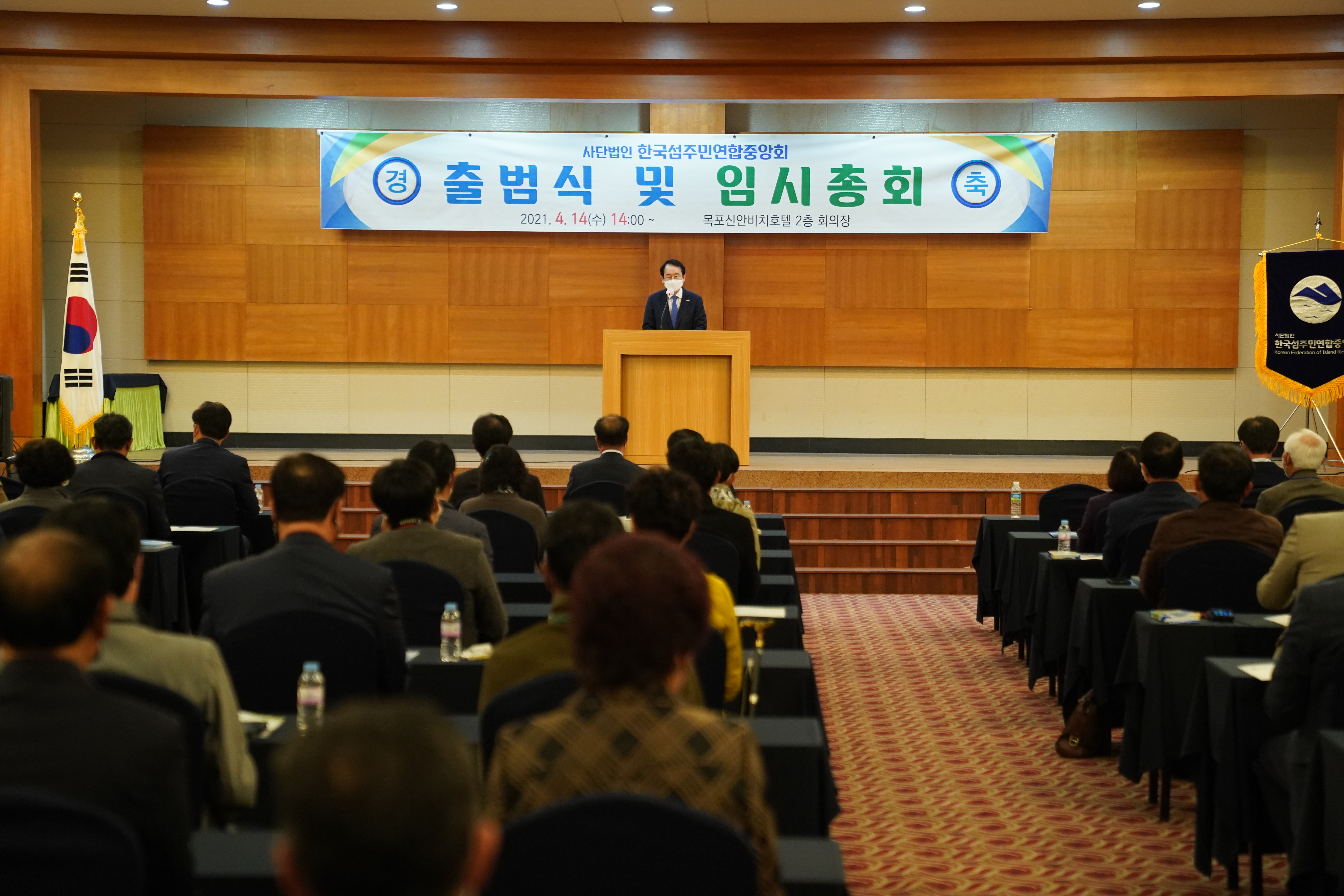 (04.014.신안비치호텔) 한국 섬 주민 연합회 중앙회 출범식