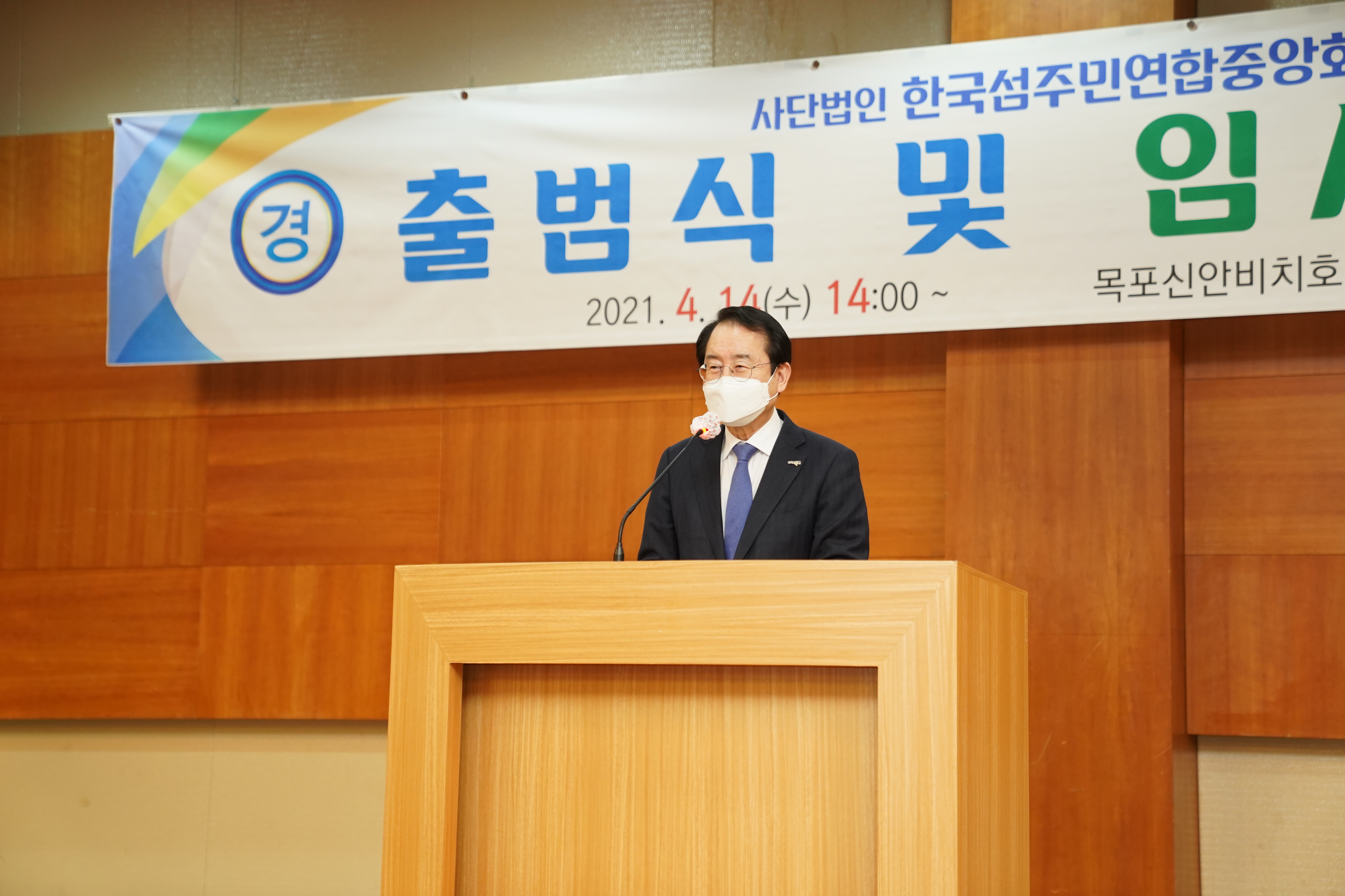 (04.014.신안비치호텔) 한국 섬 주민 연합회 중앙회 출범식