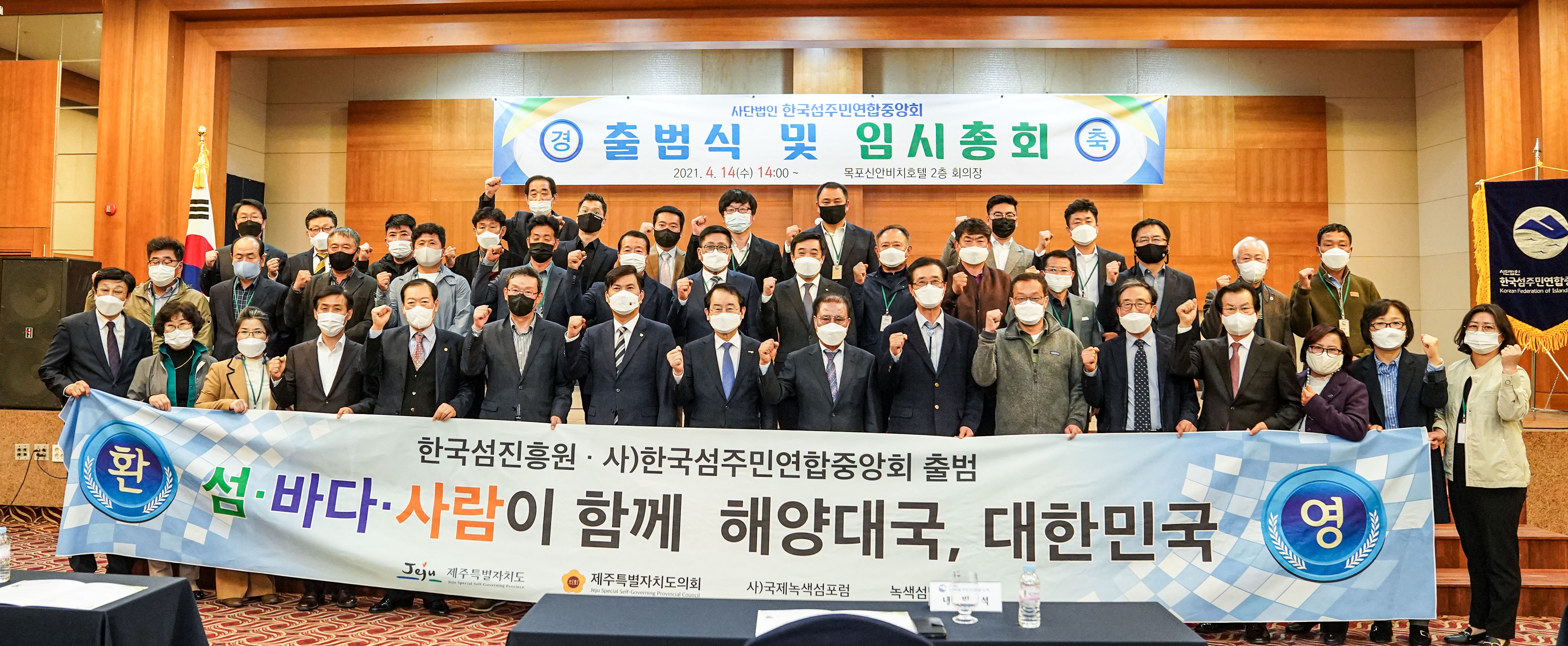 (04.014.신안비치호텔) 한국 섬 주민 연합회 중앙회 출범식
