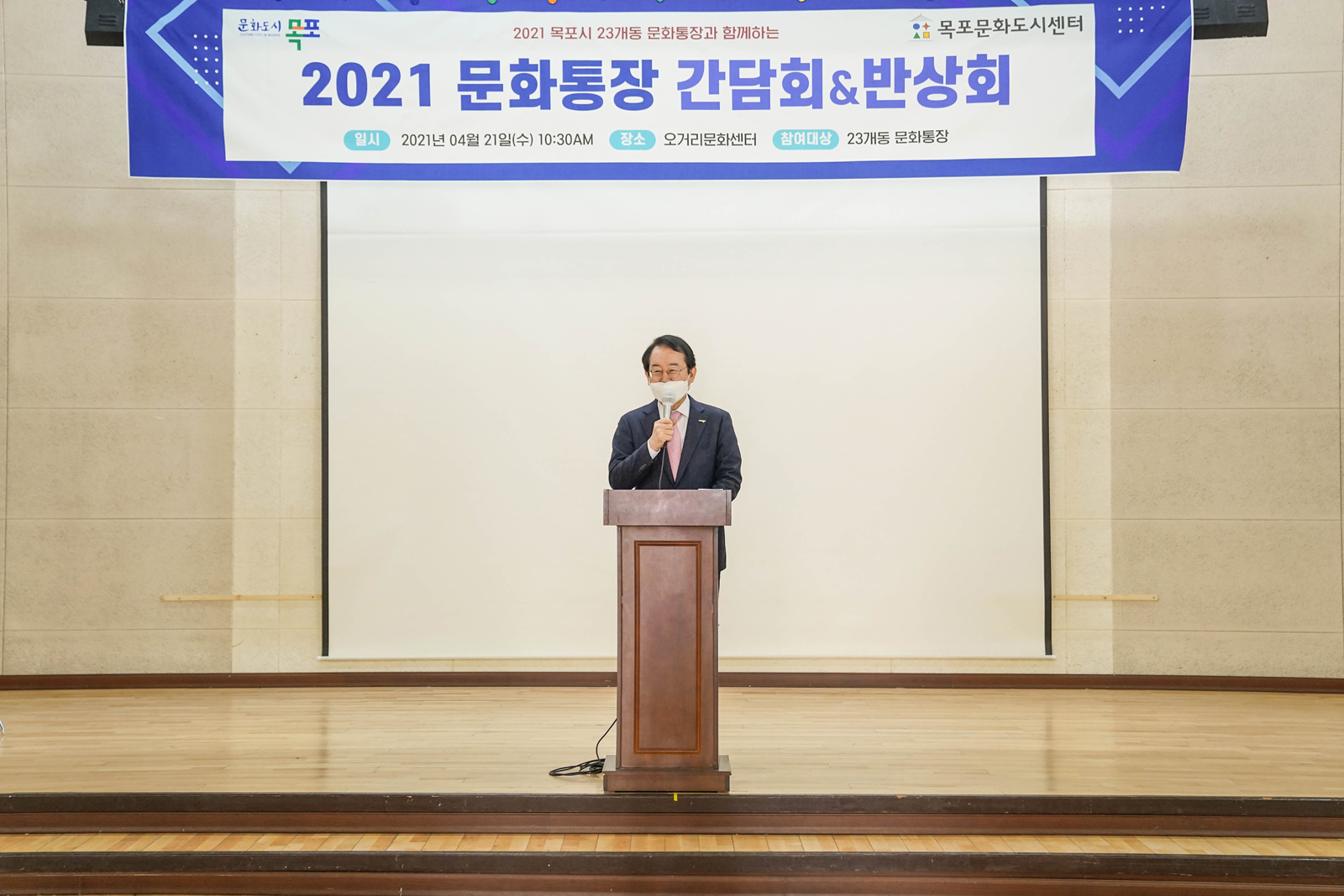 (04.21.오거리문화센터) 2021목포문화도시 예비사업 문화통장 간담회