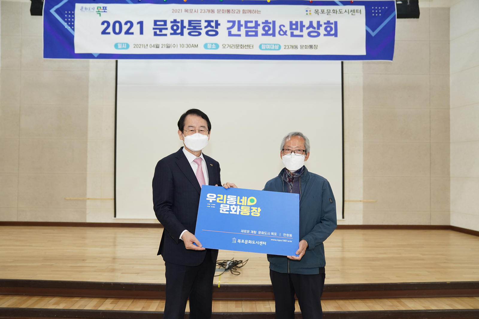 (04.21.오거리문화센터) 2021목포문화도시 예비사업 문화통장 간담회
