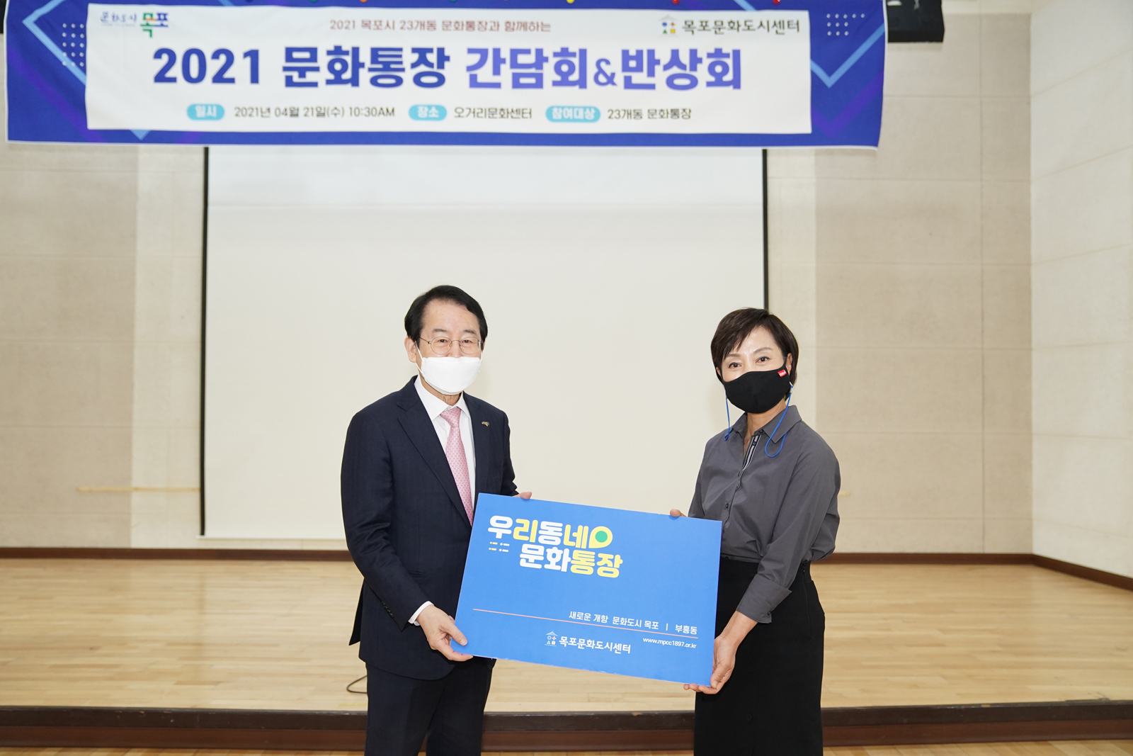 (04.21.오거리문화센터) 2021목포문화도시 예비사업 문화통장 간담회