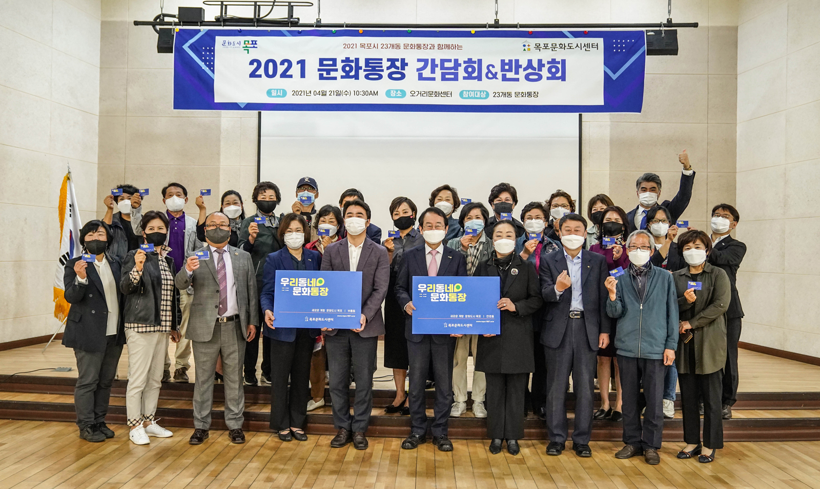 (04.21.오거리문화센터) 2021목포문화도시 예비사업 문화통장 간담회