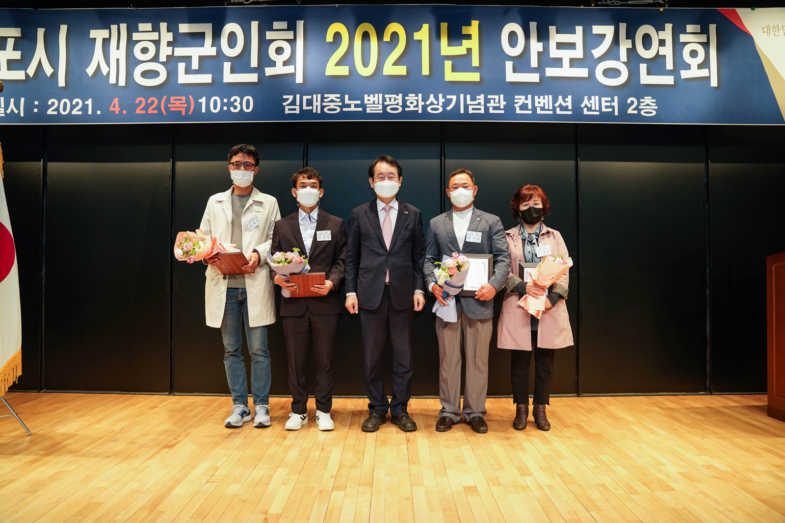 (04.22.김대중노벨평화상기념관) 2021목포시재향군인회 기념식