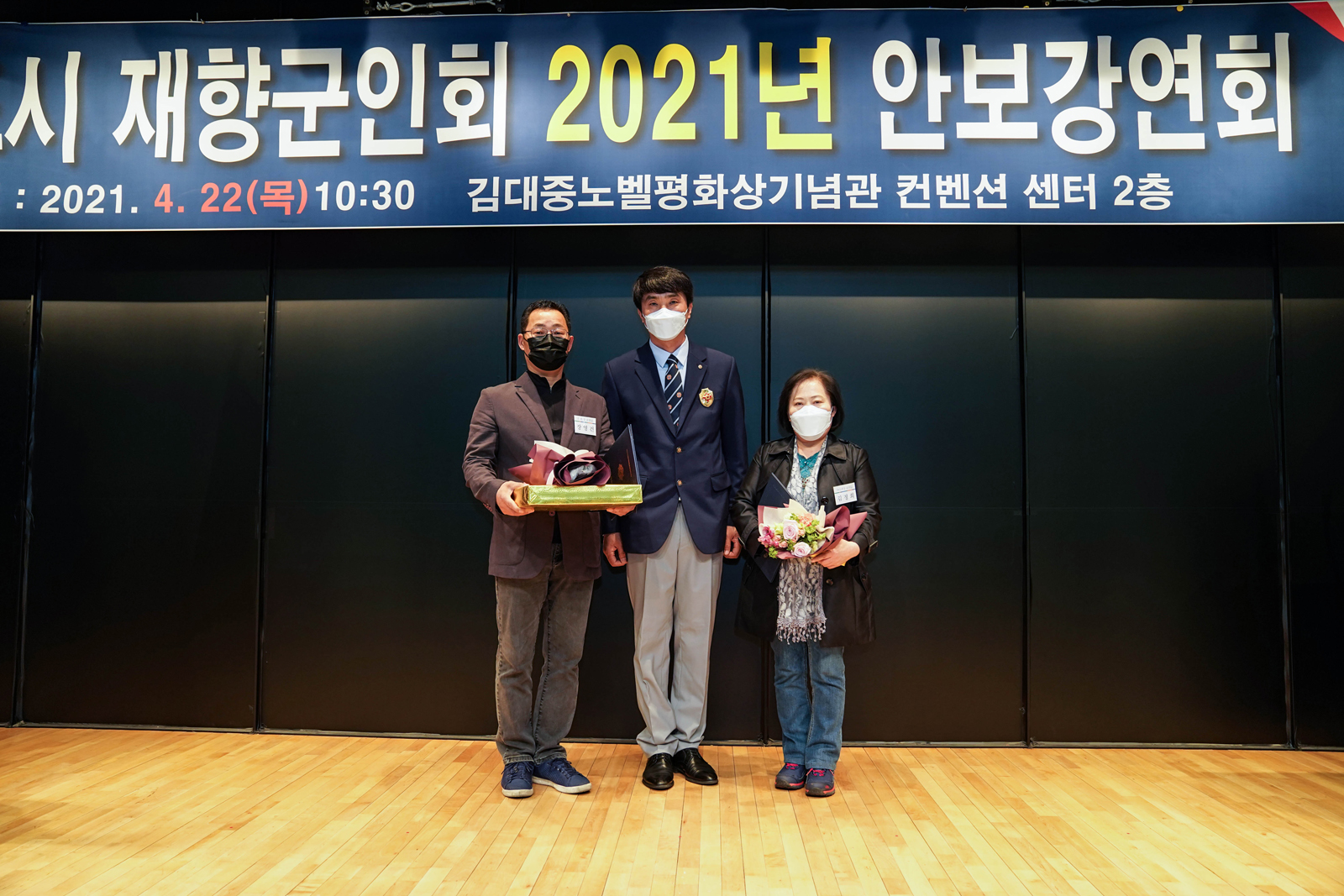 (04.22.김대중노벨평화상기념관) 2021목포시재향군인회 기념식