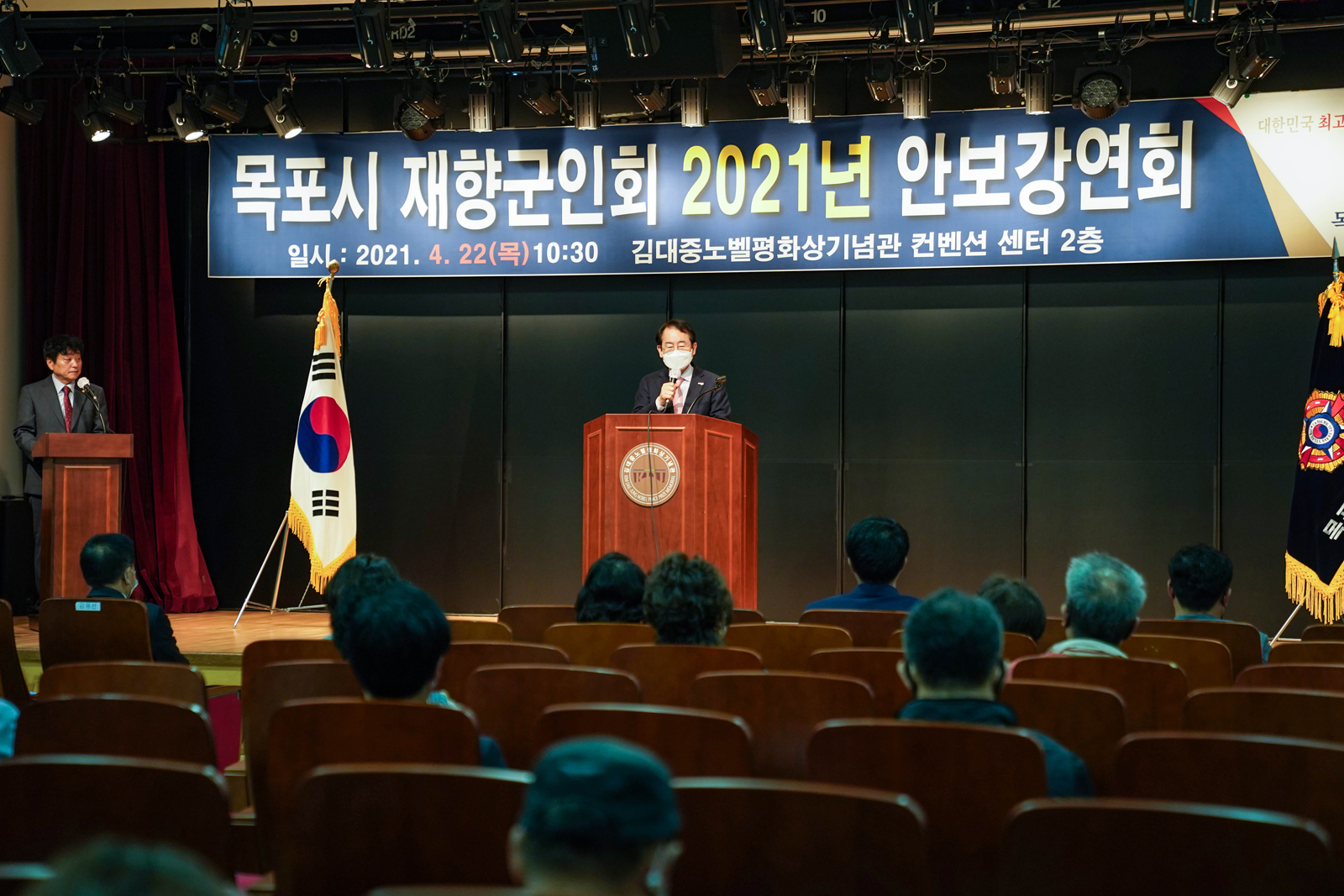 (04.22.김대중노벨평화상기념관) 2021목포시재향군인회 기념식
