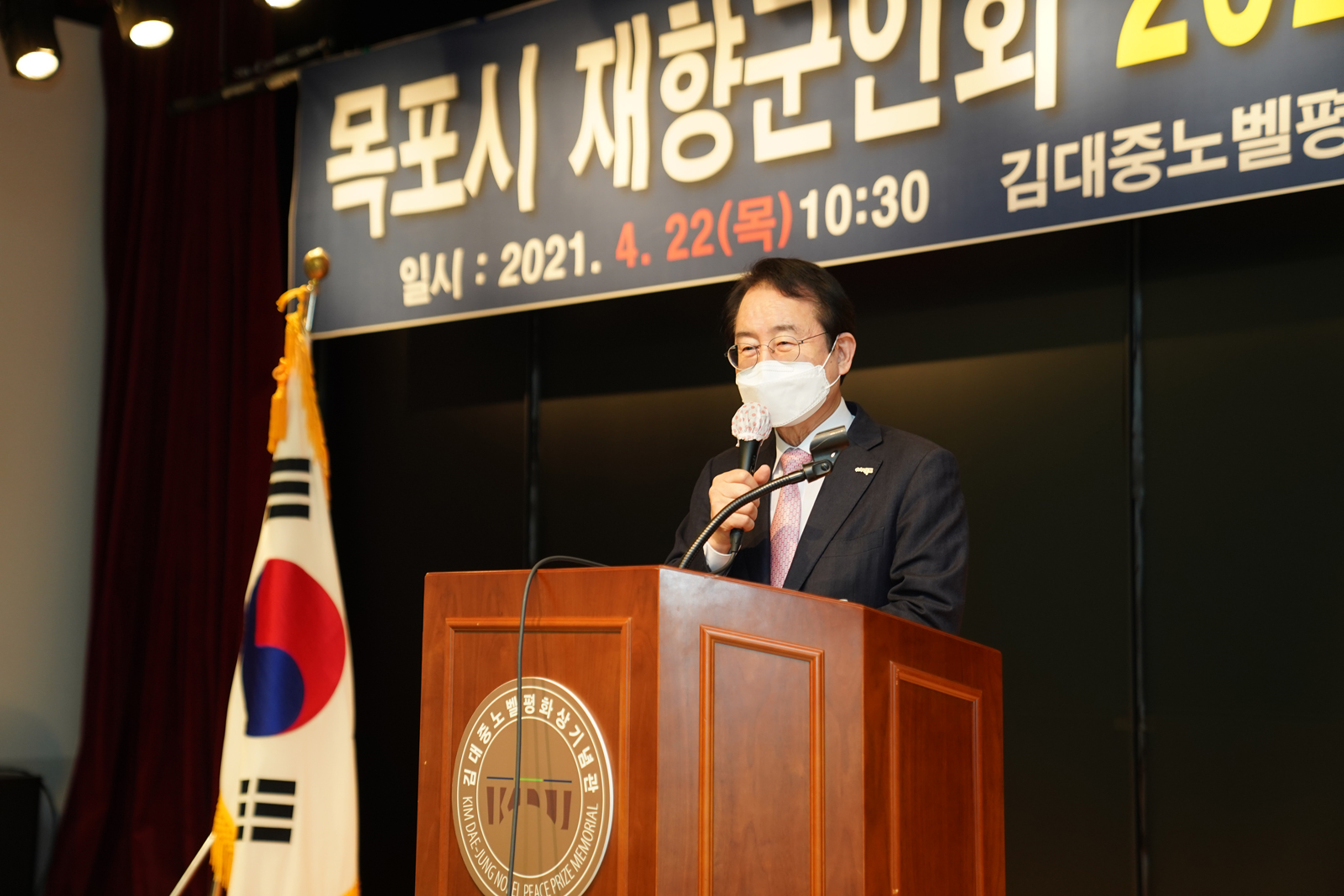 (04.22.김대중노벨평화상기념관) 2021목포시재향군인회 기념식