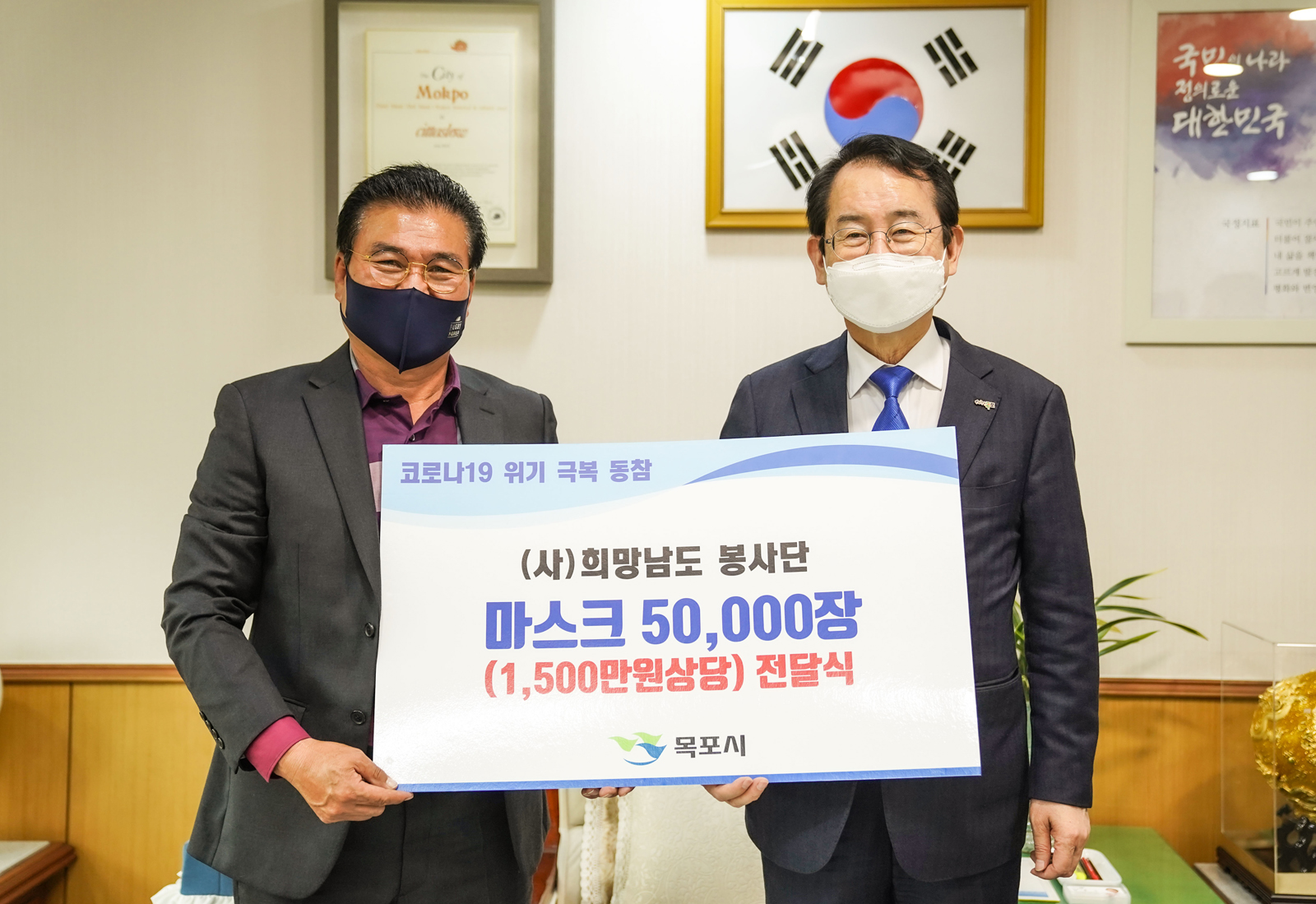 (05.04.시장실) 사)희망남도봉사단 마스크 기탁식