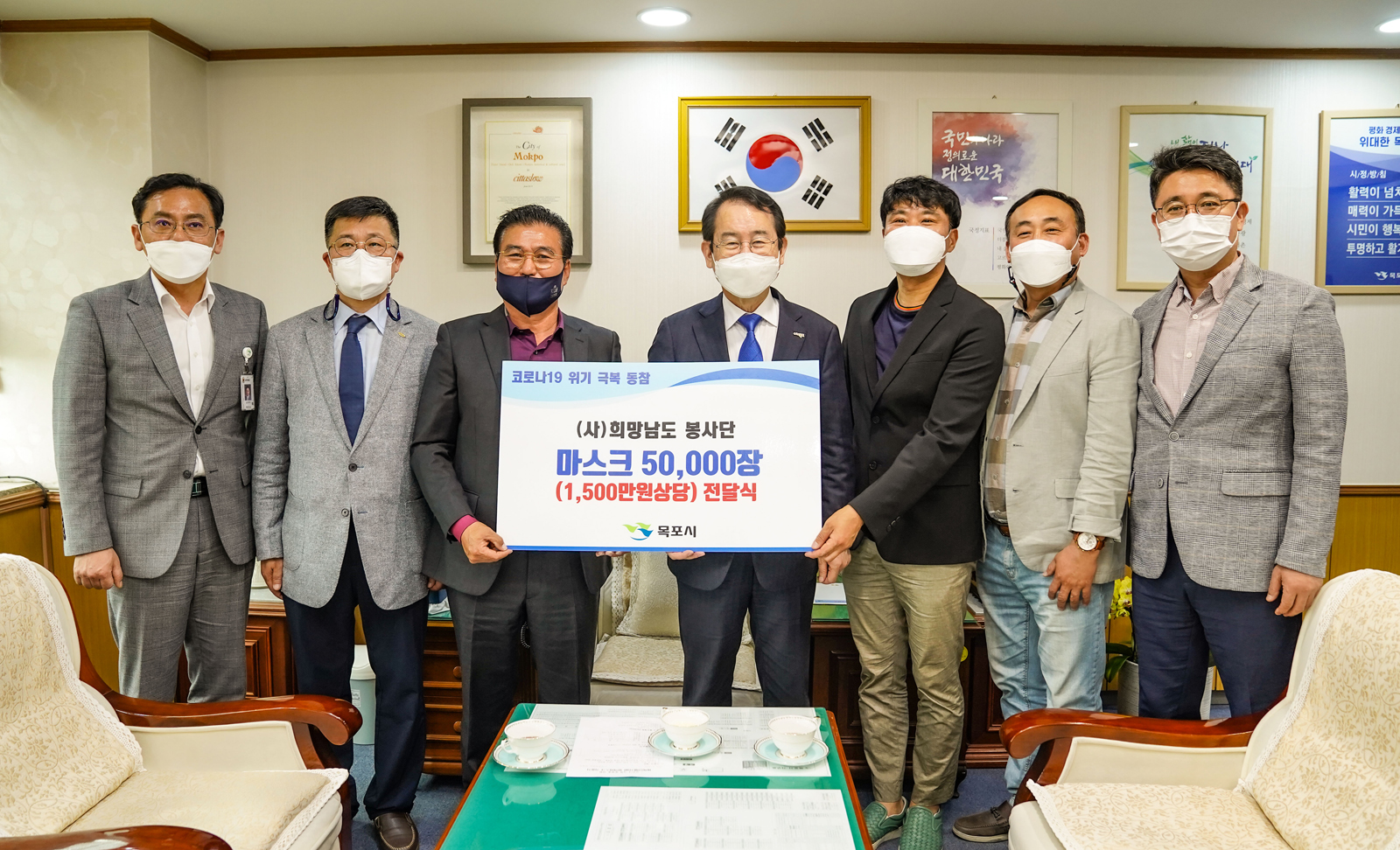 (05.04.시장실) 사)희망남도봉사단 마스크 기탁식